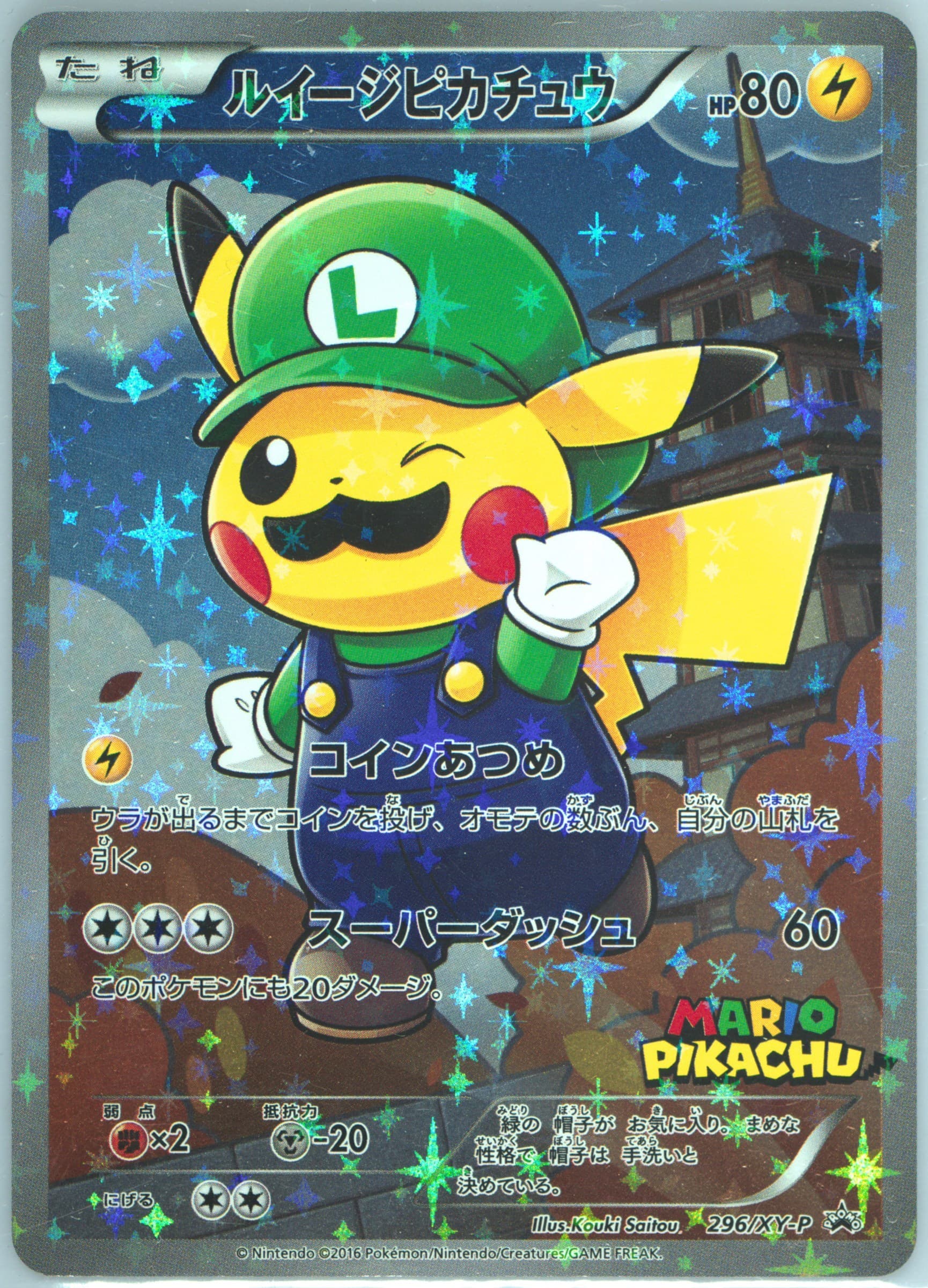 Full Art/Luigi Pikachu Luigi Pikachu Special Box #296