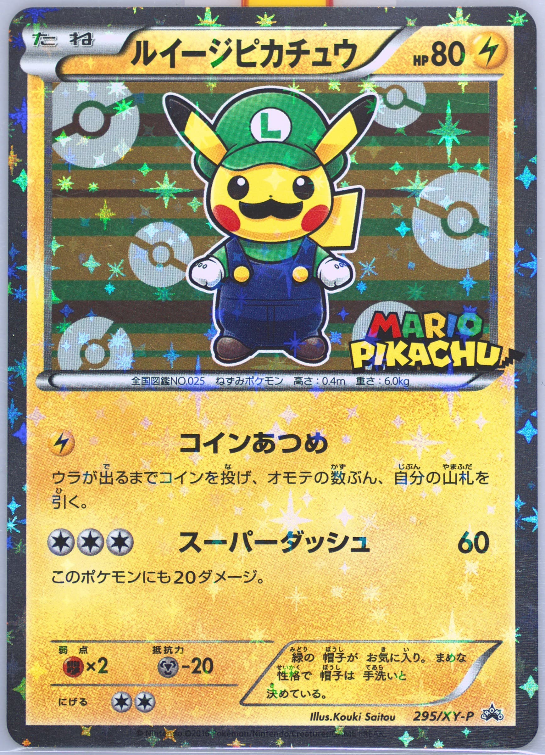 Luigi Pikachu Holo-Luigi Pikachu Special Box #295