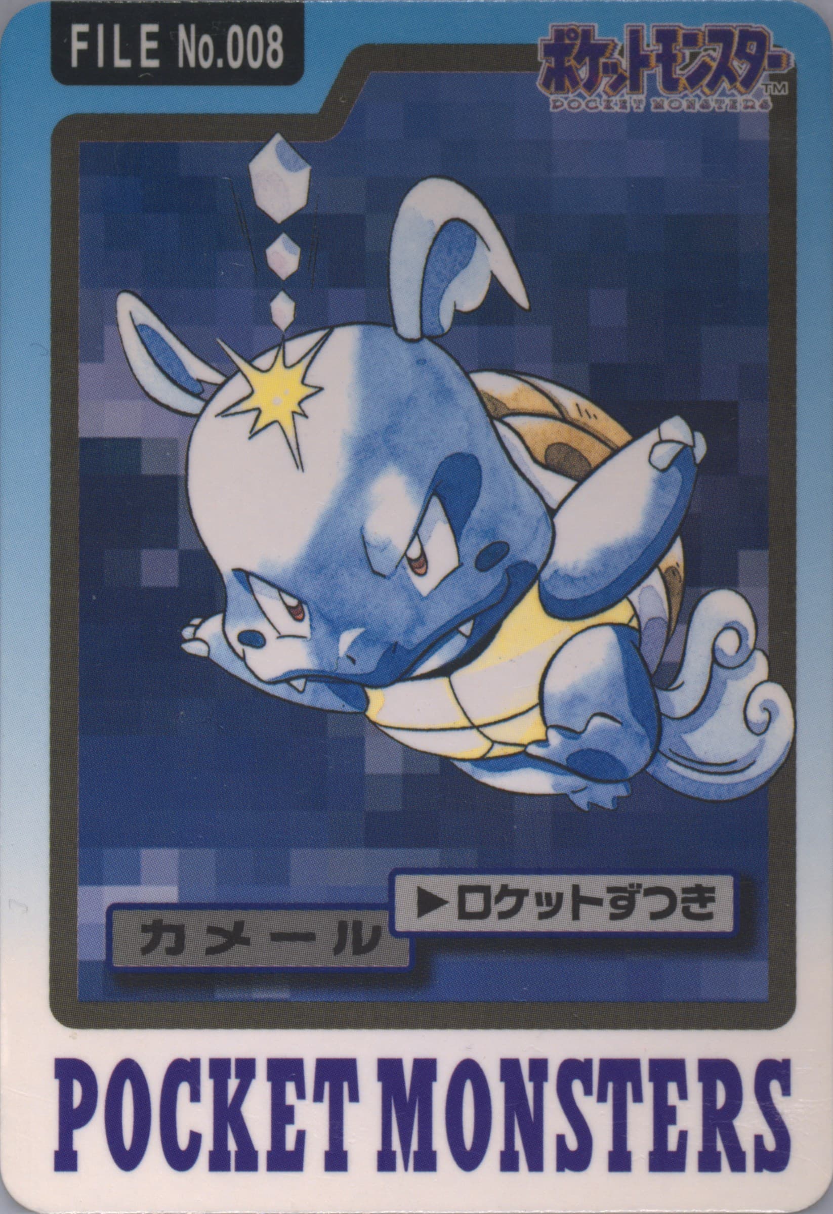Wartortle #008