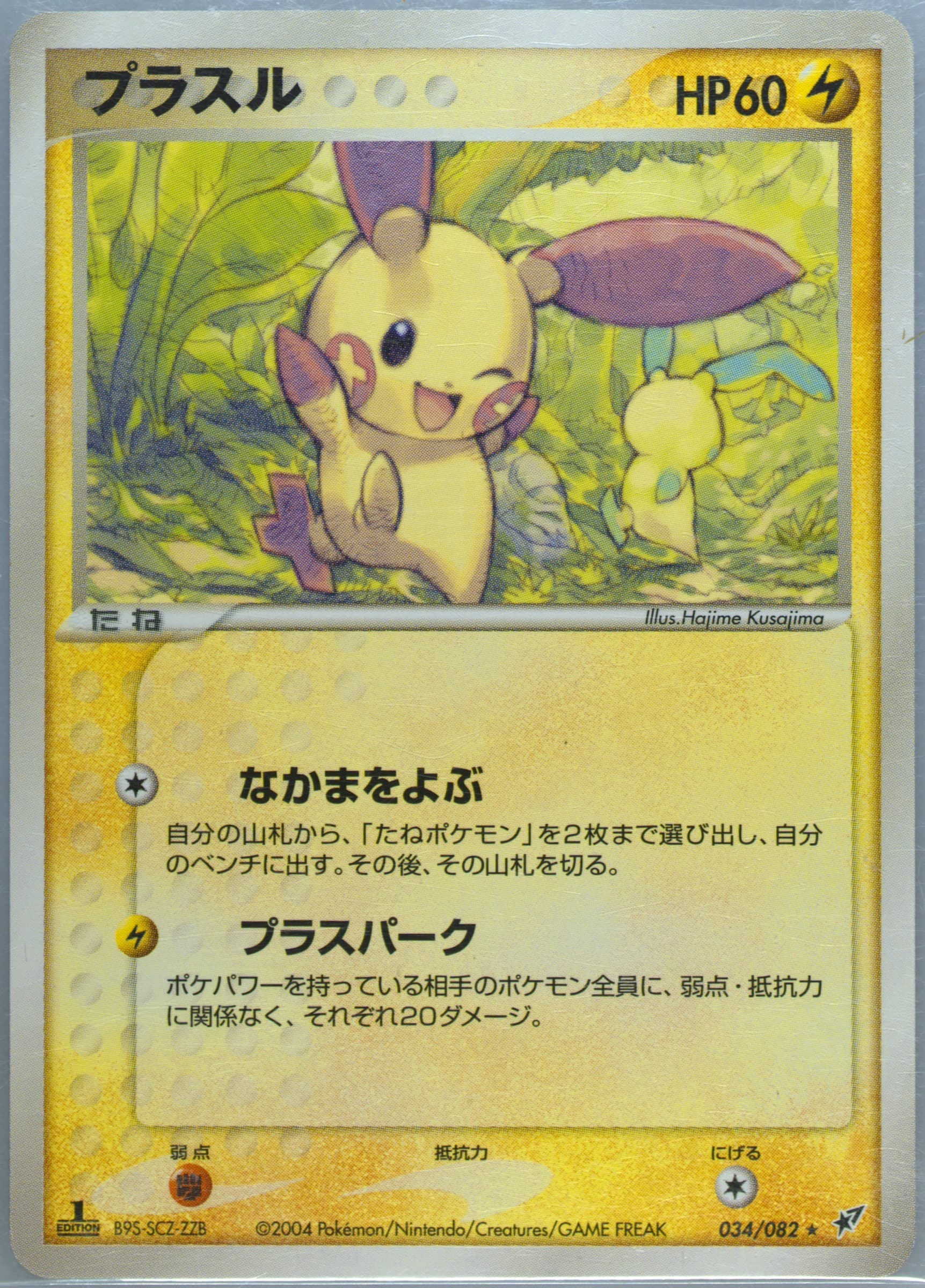 Plusle #34