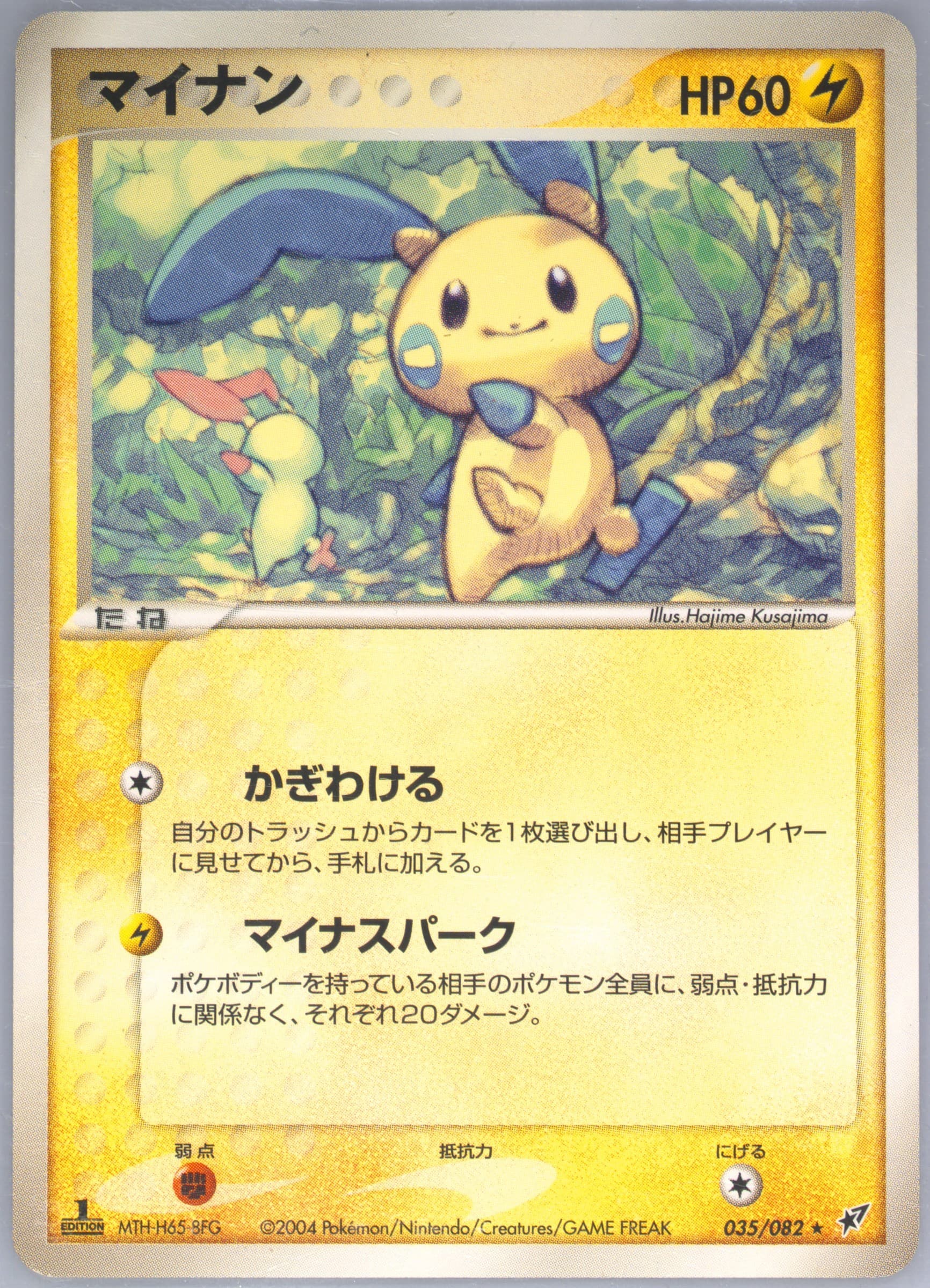 Minun #35