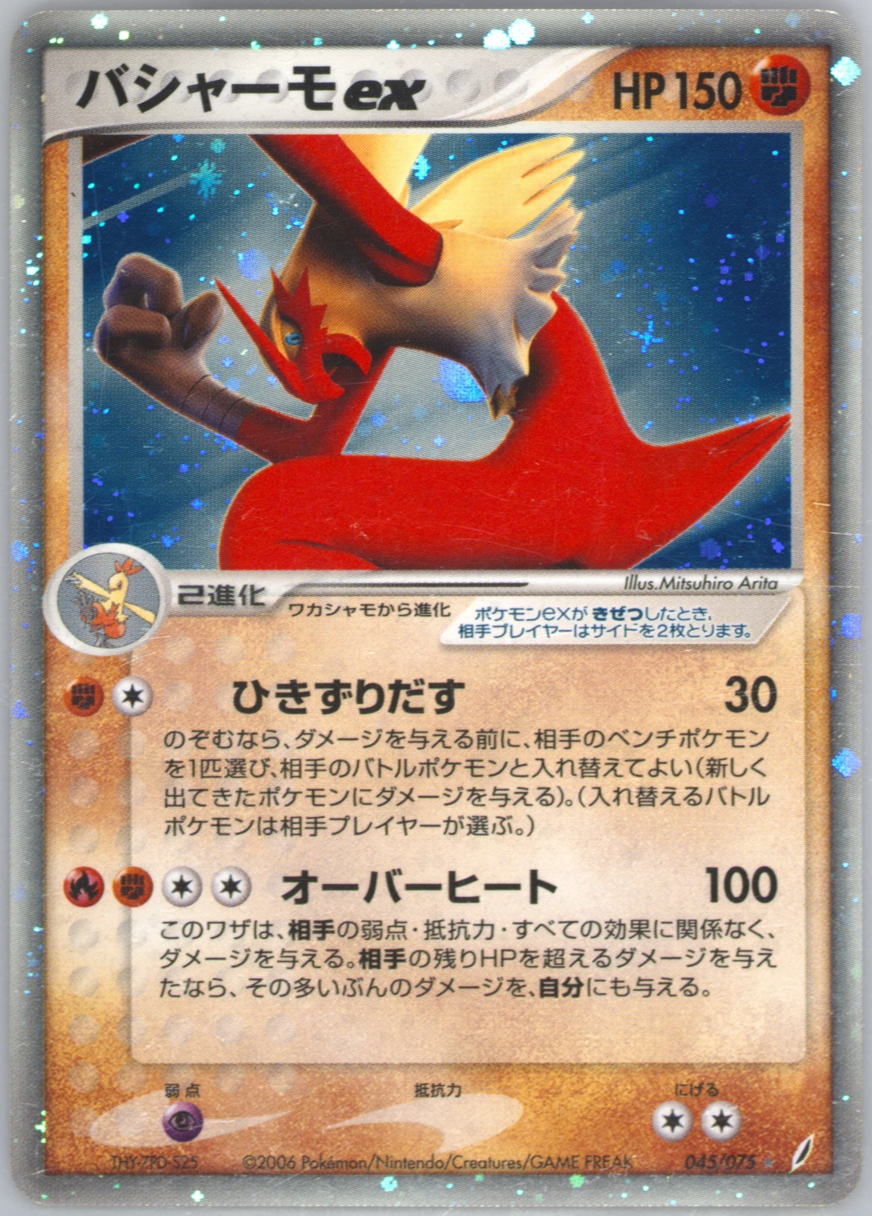 Blaziken ex #45