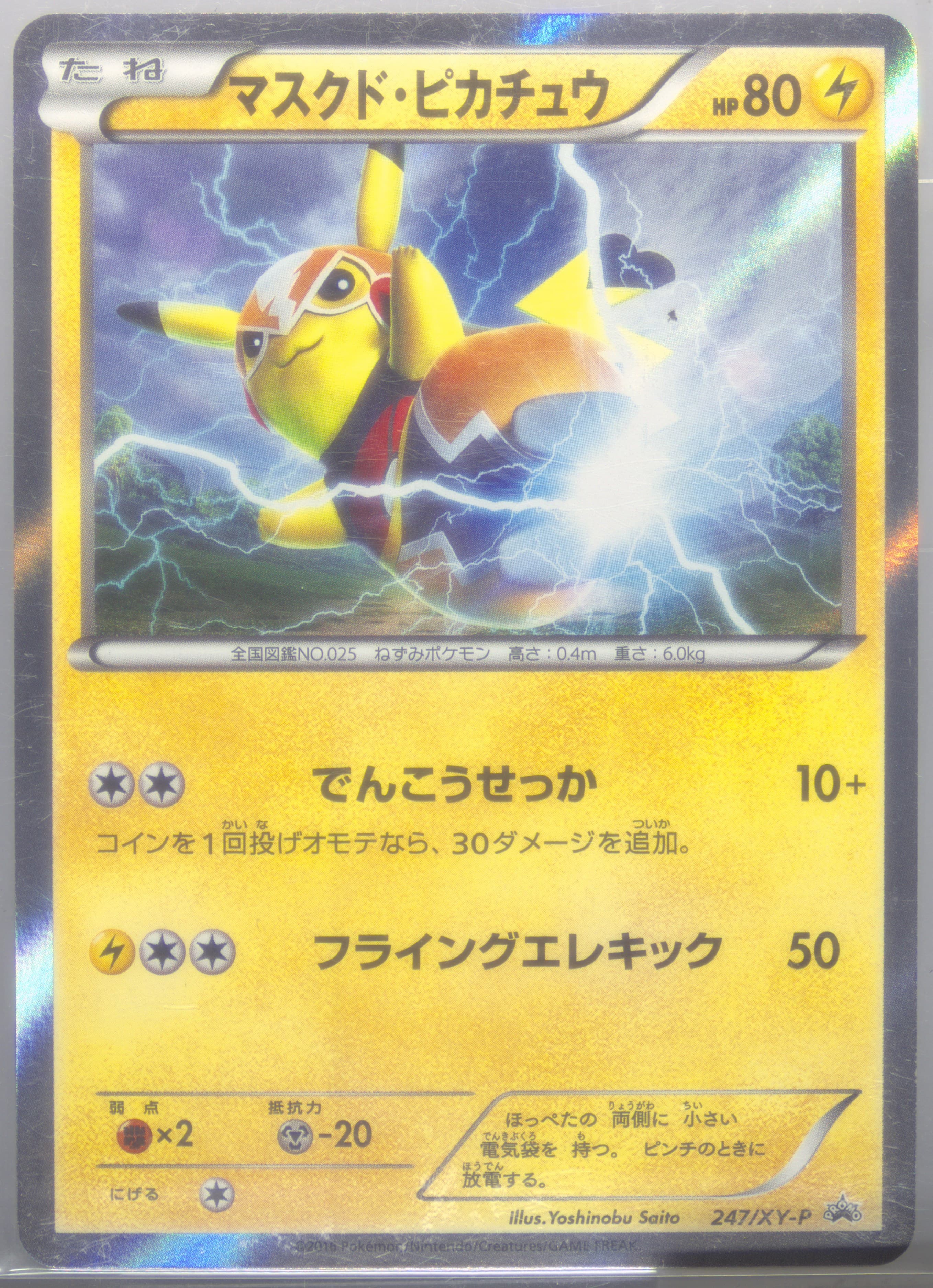 Pikachu Libre-Holo Pikachu Libre Special Pack #247