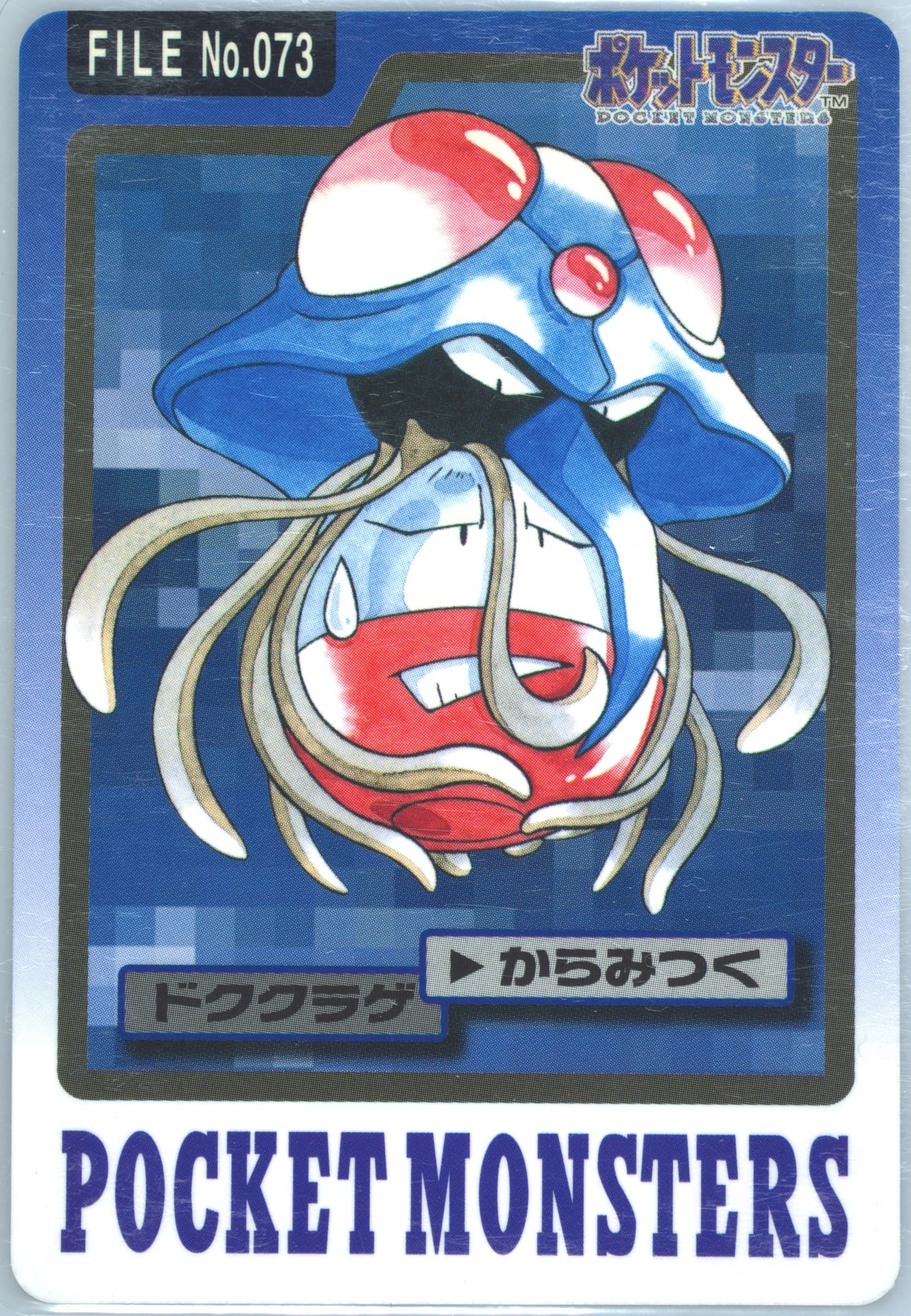 Tentacruel #073