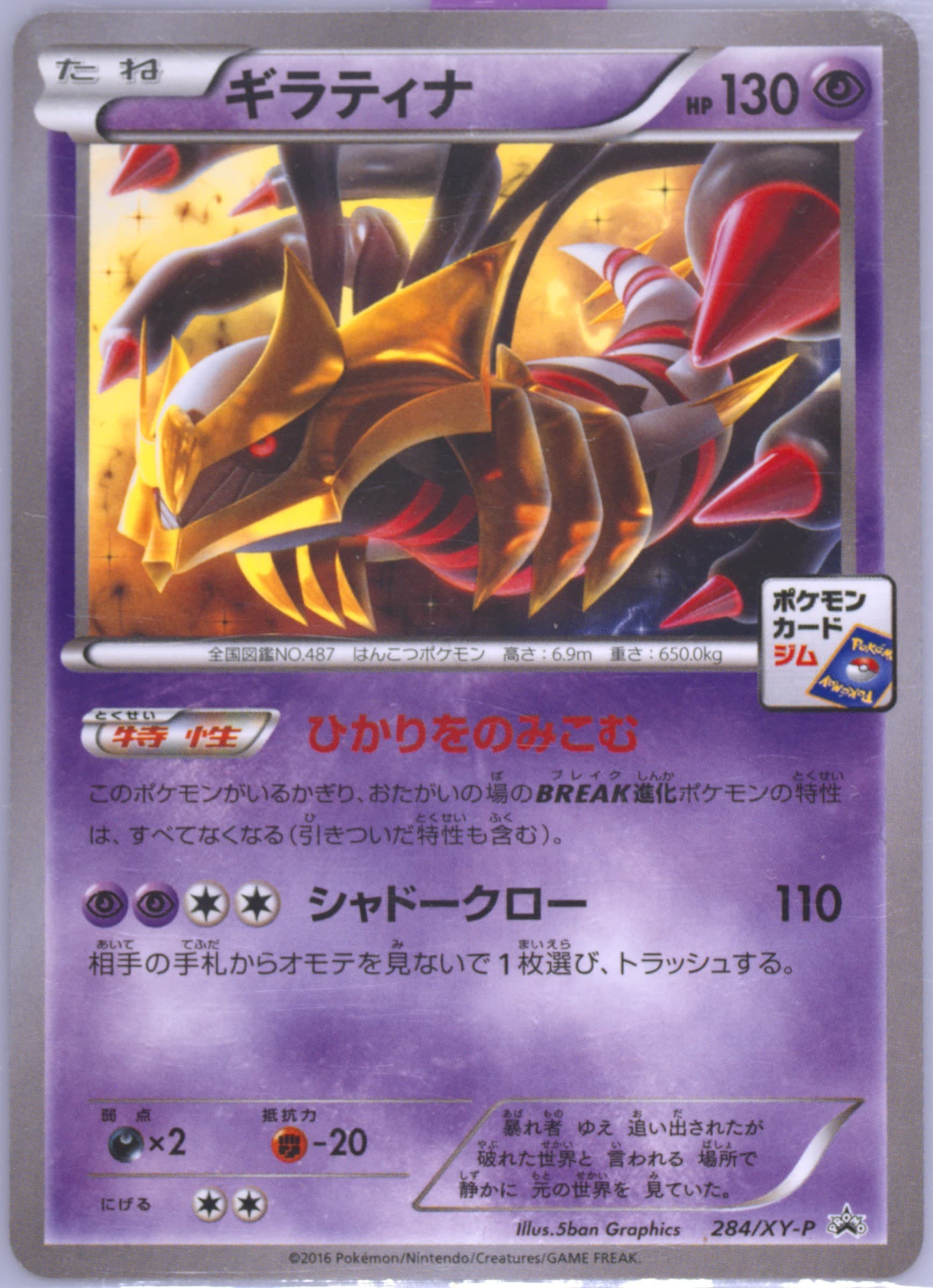 Giratina Pokemon Card Gym Pack #284