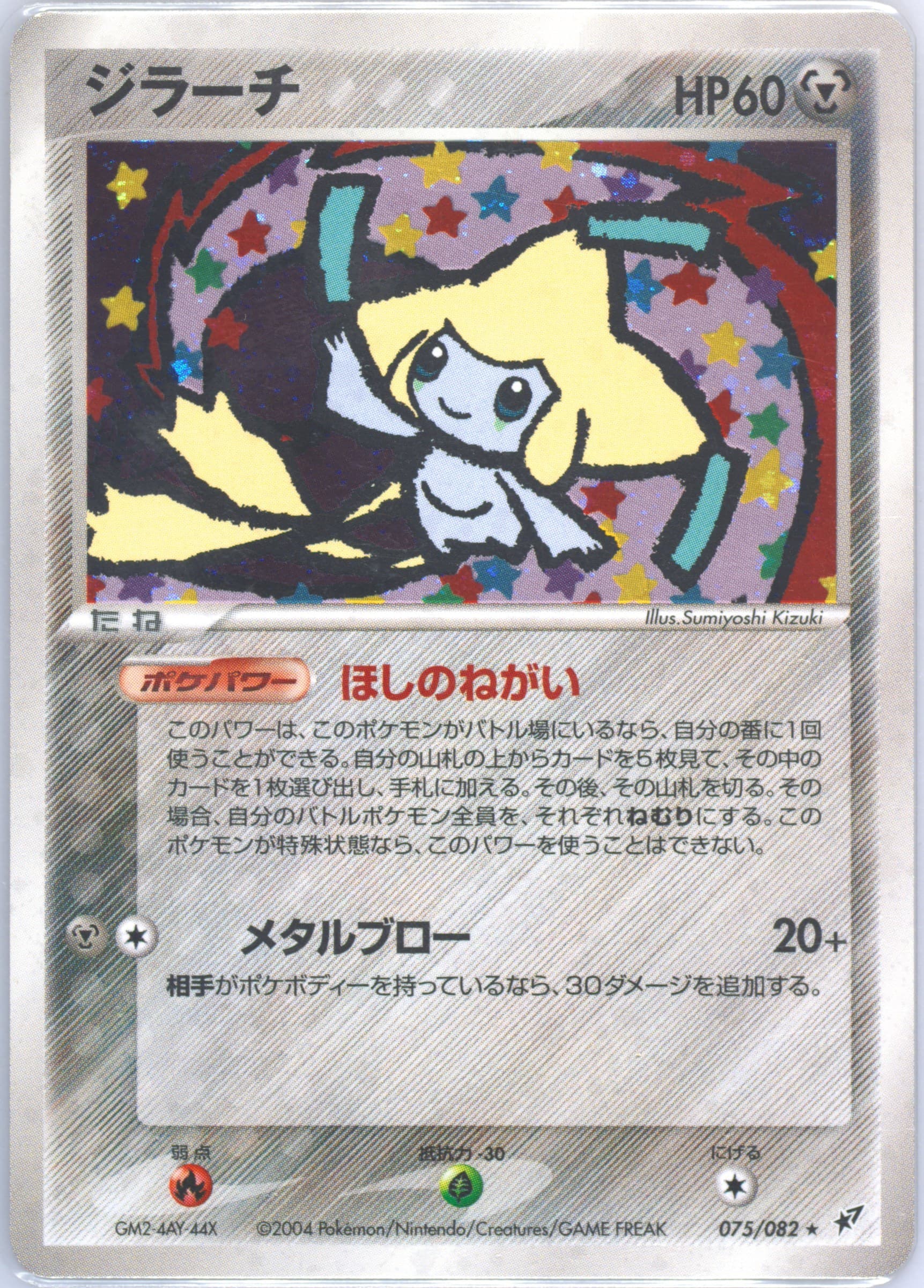 Jirachi #75
