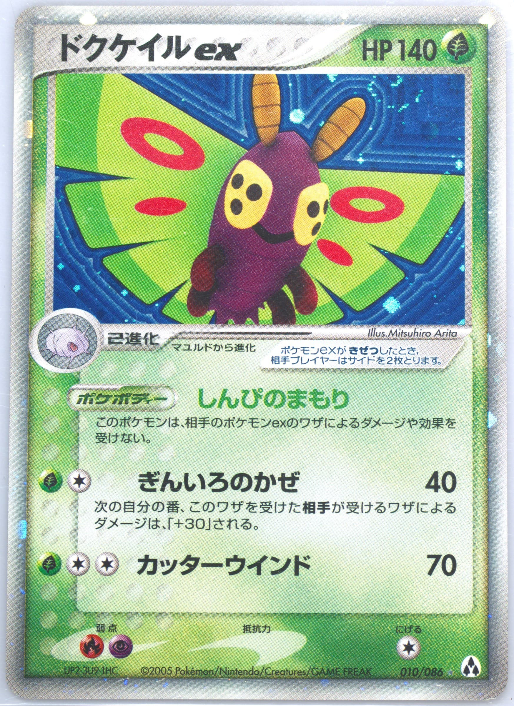 Dustox ex #10