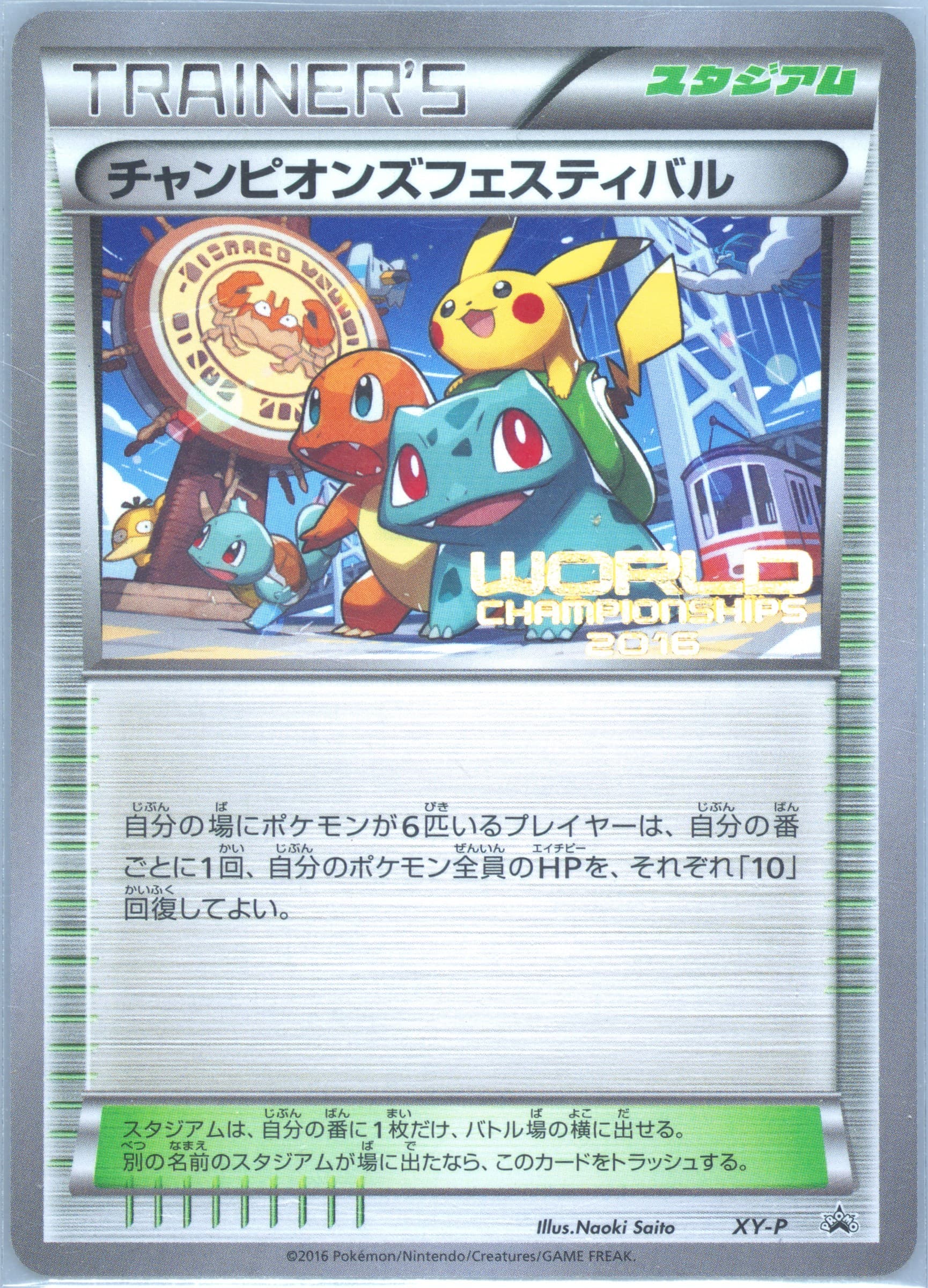 Champions Festival World Champions 2016 #XY-P-WORLDCHAMPIONS2016