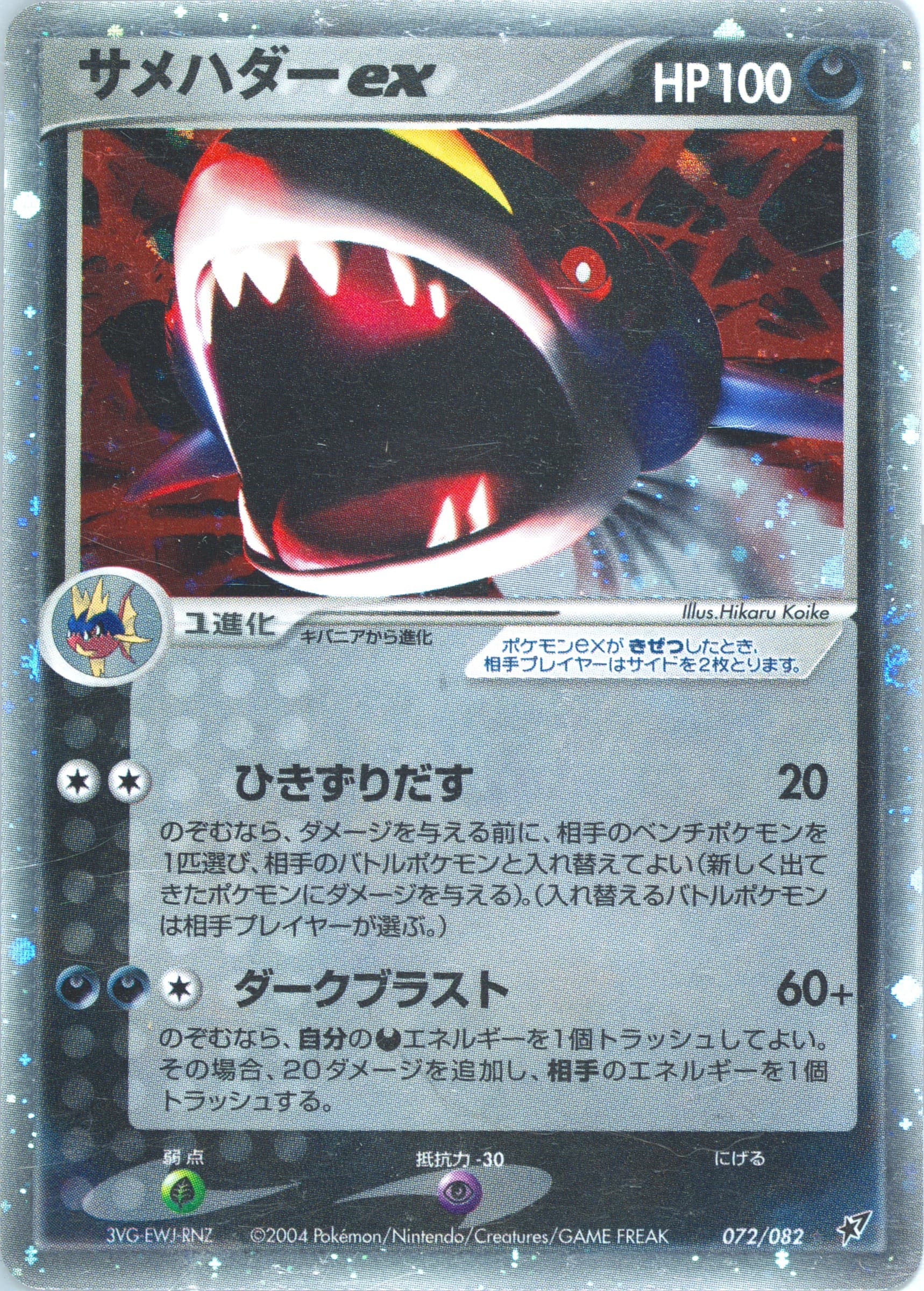 Sharpedo ex #72