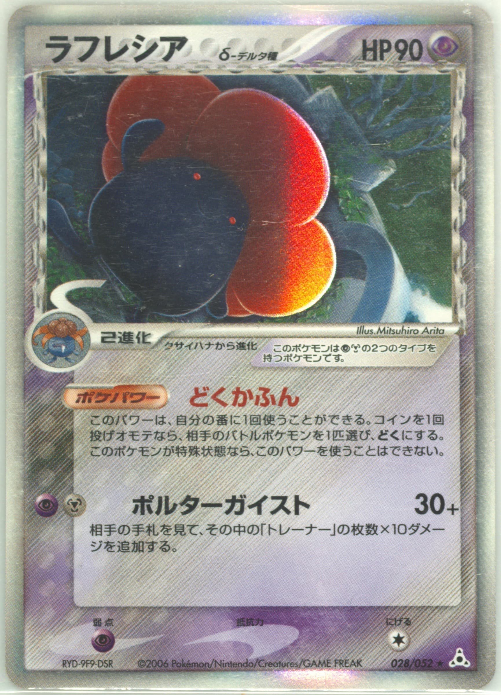 Vileplume δ #28