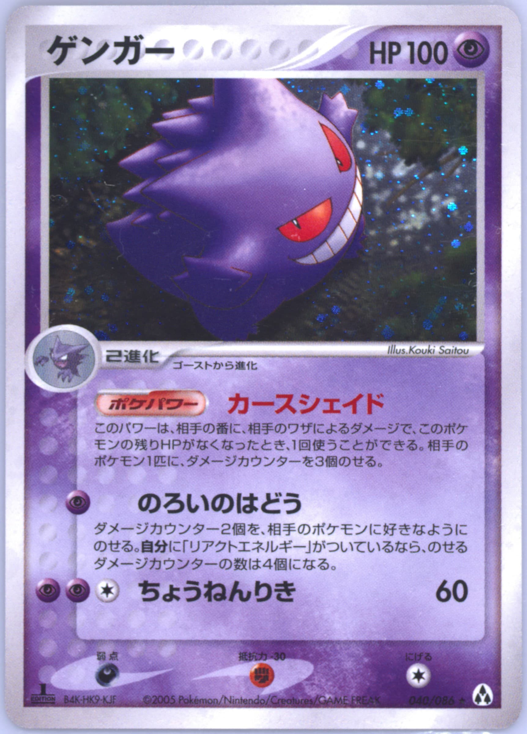 Gengar #40