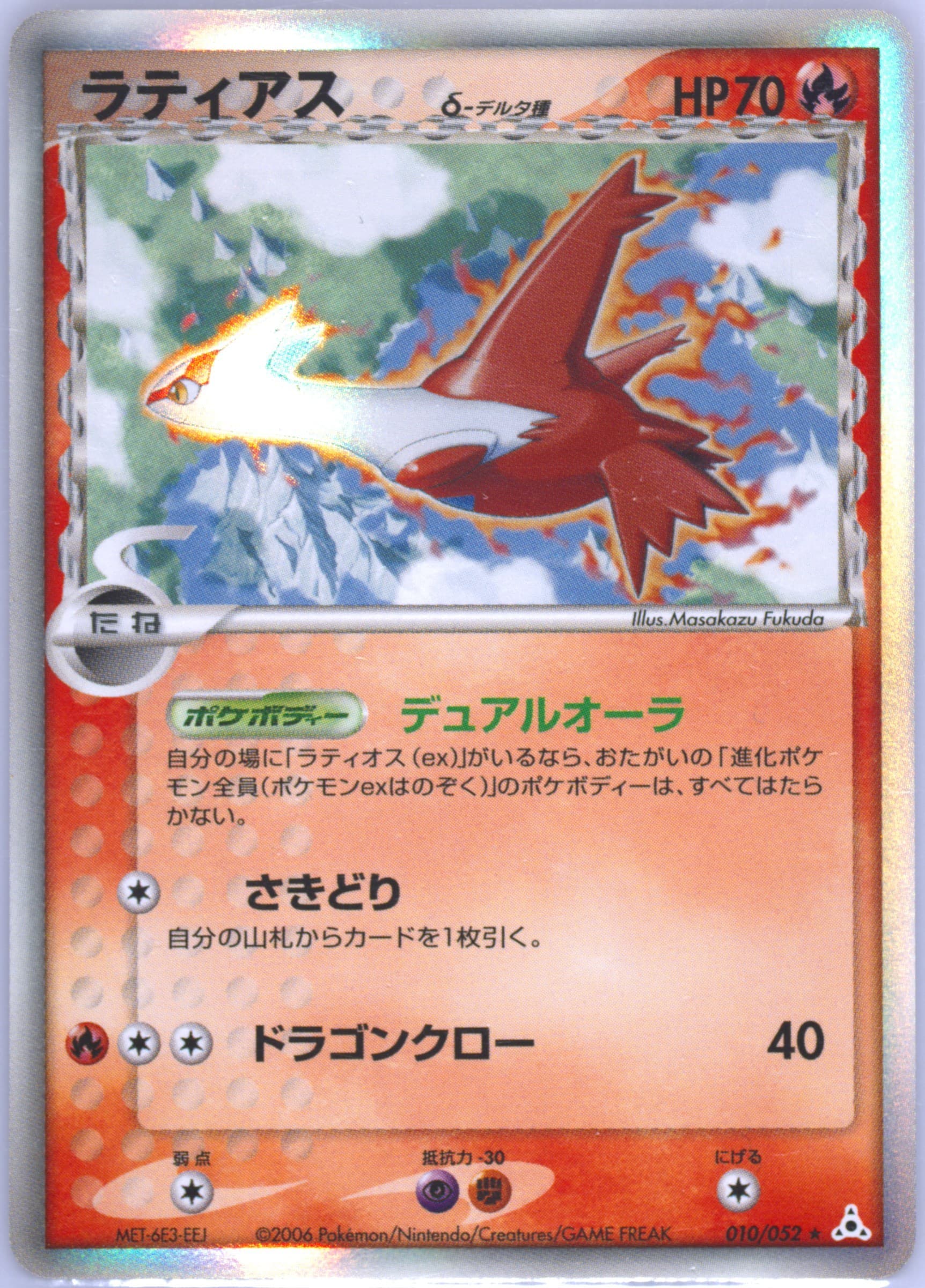 Latias δ #10
