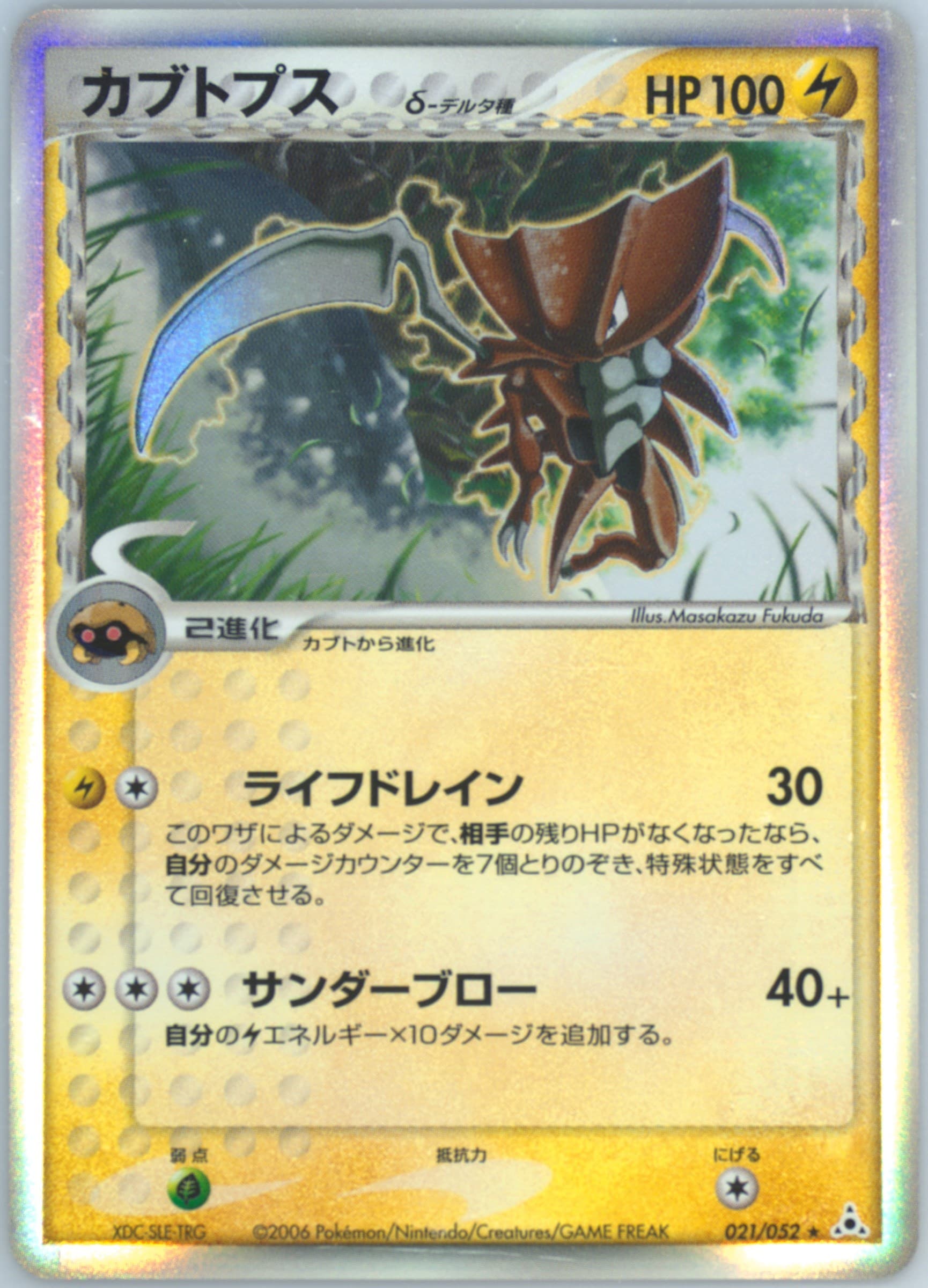 Kabutops δ #21