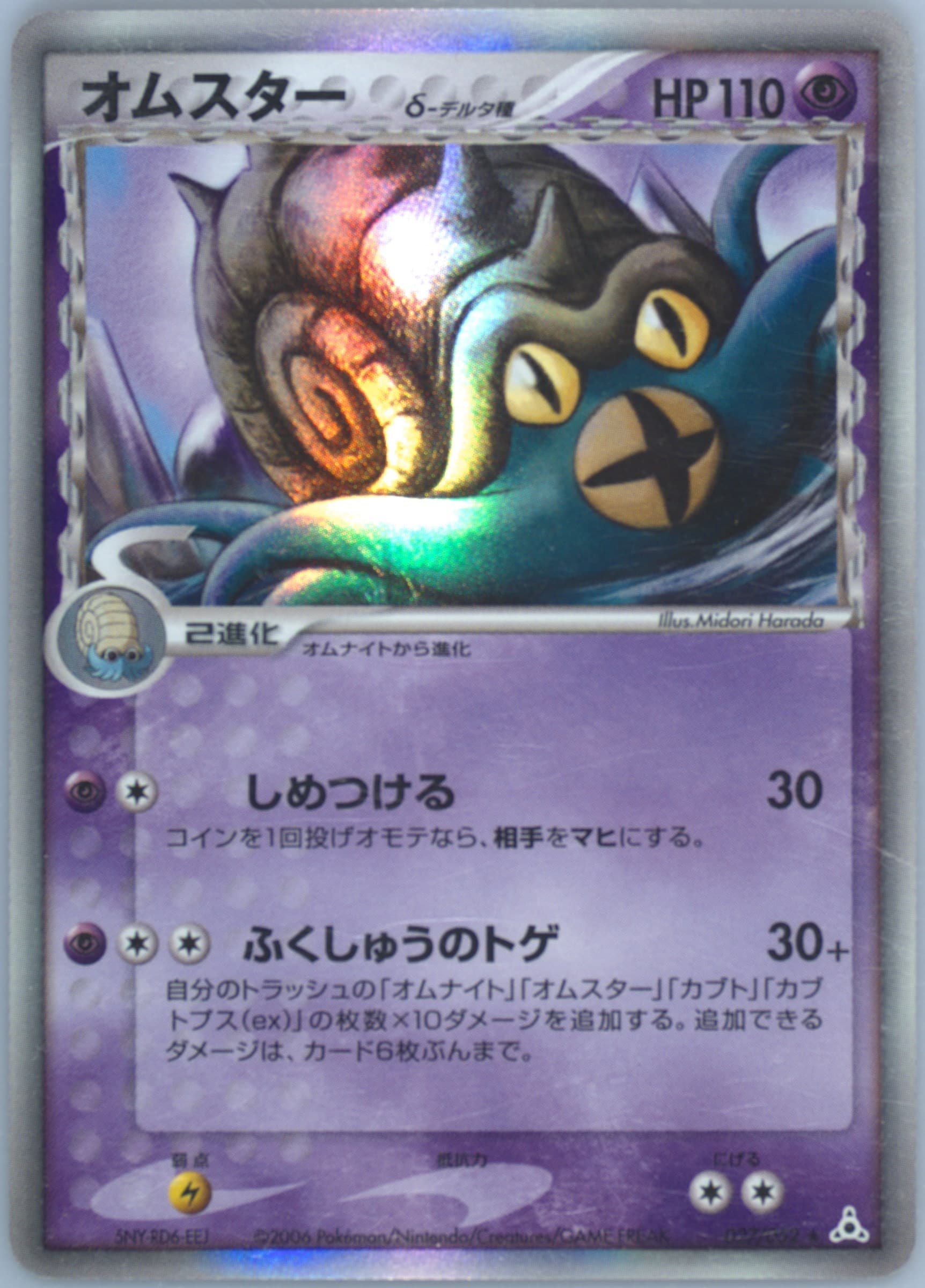 Omastar δ #27
