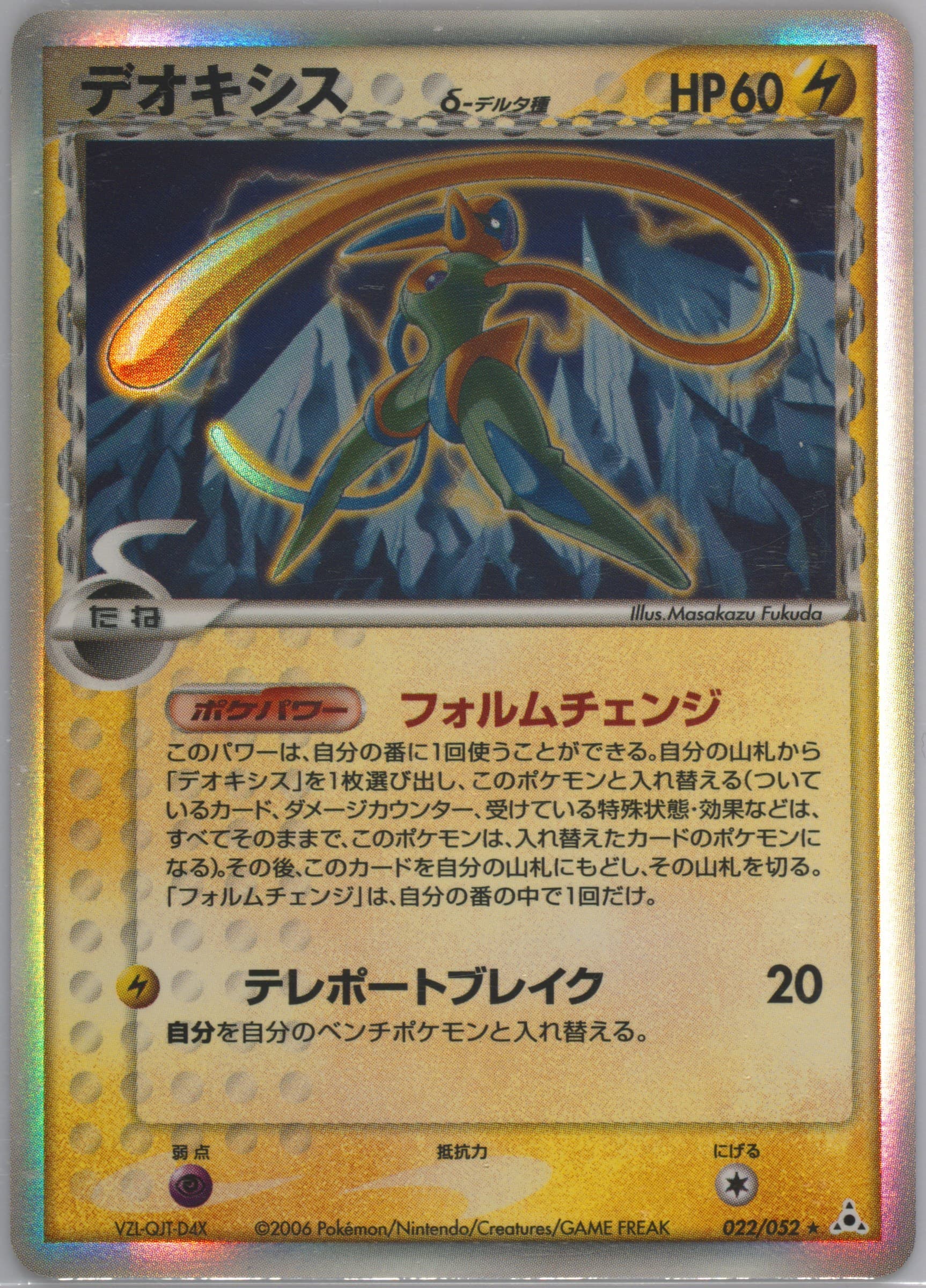 Deoxys δ #22