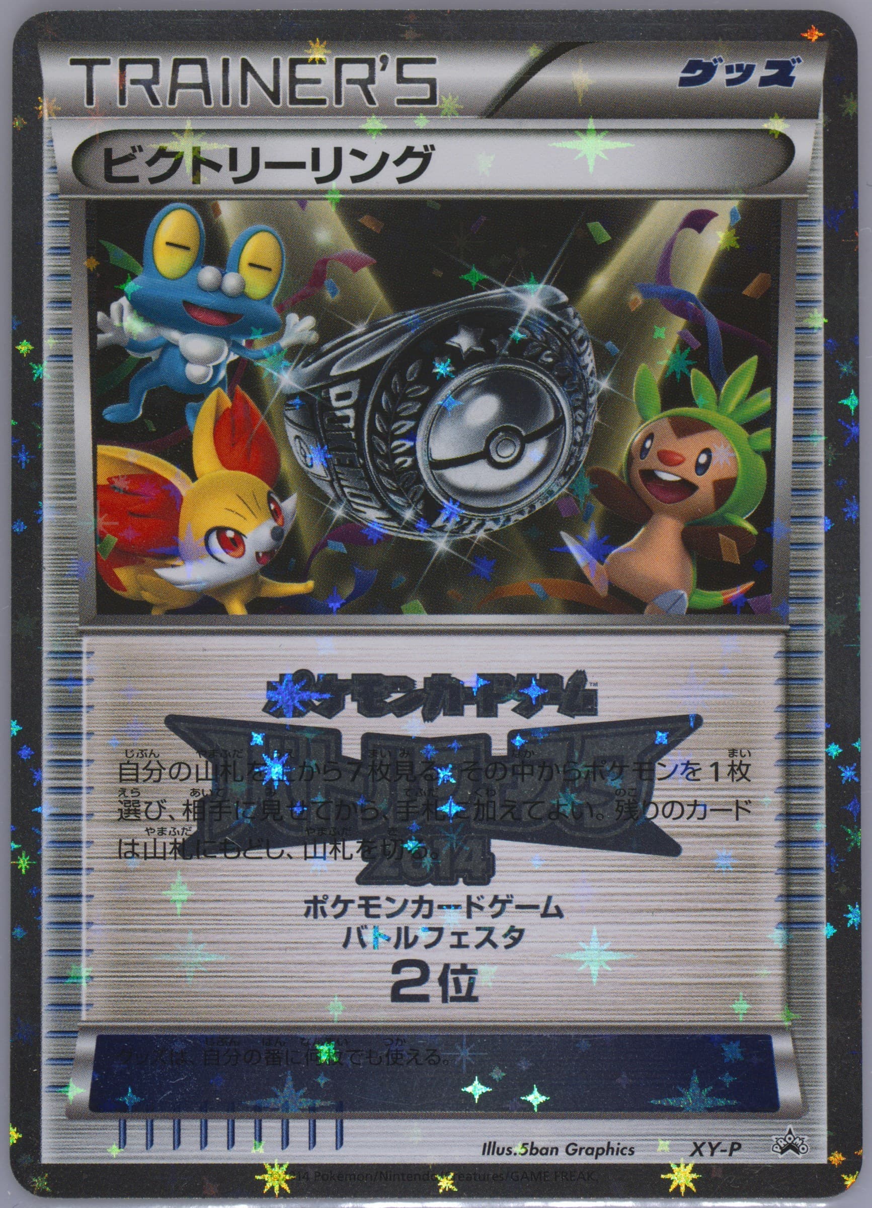 Victory Ring-Holo Battle Festa Victory Battle Gym MIX 2nd Place #XY-P-BATTLEFESTAVICTORYBATTLEGYMMIX2NDPLACE
