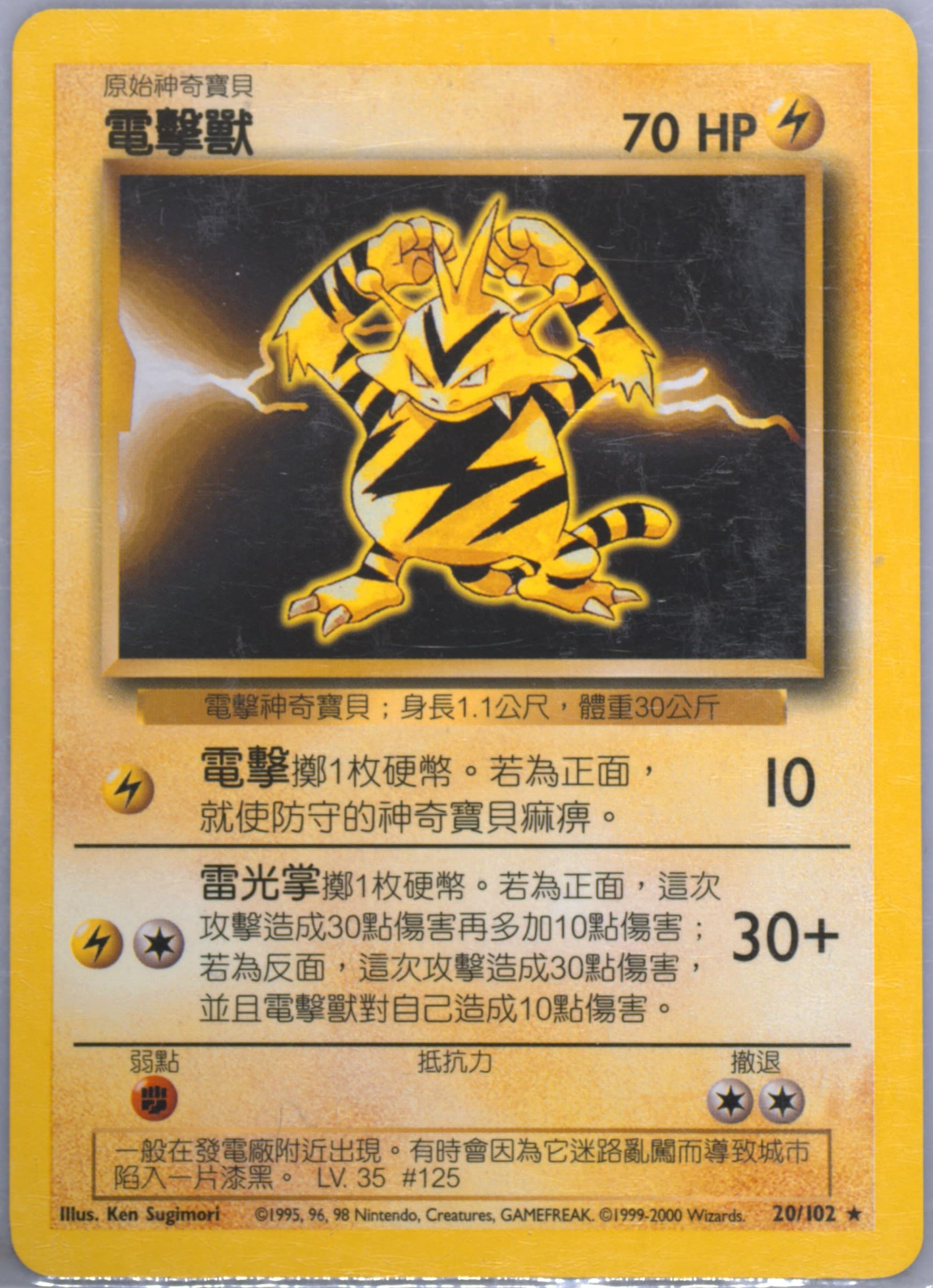 Electabuzz #20