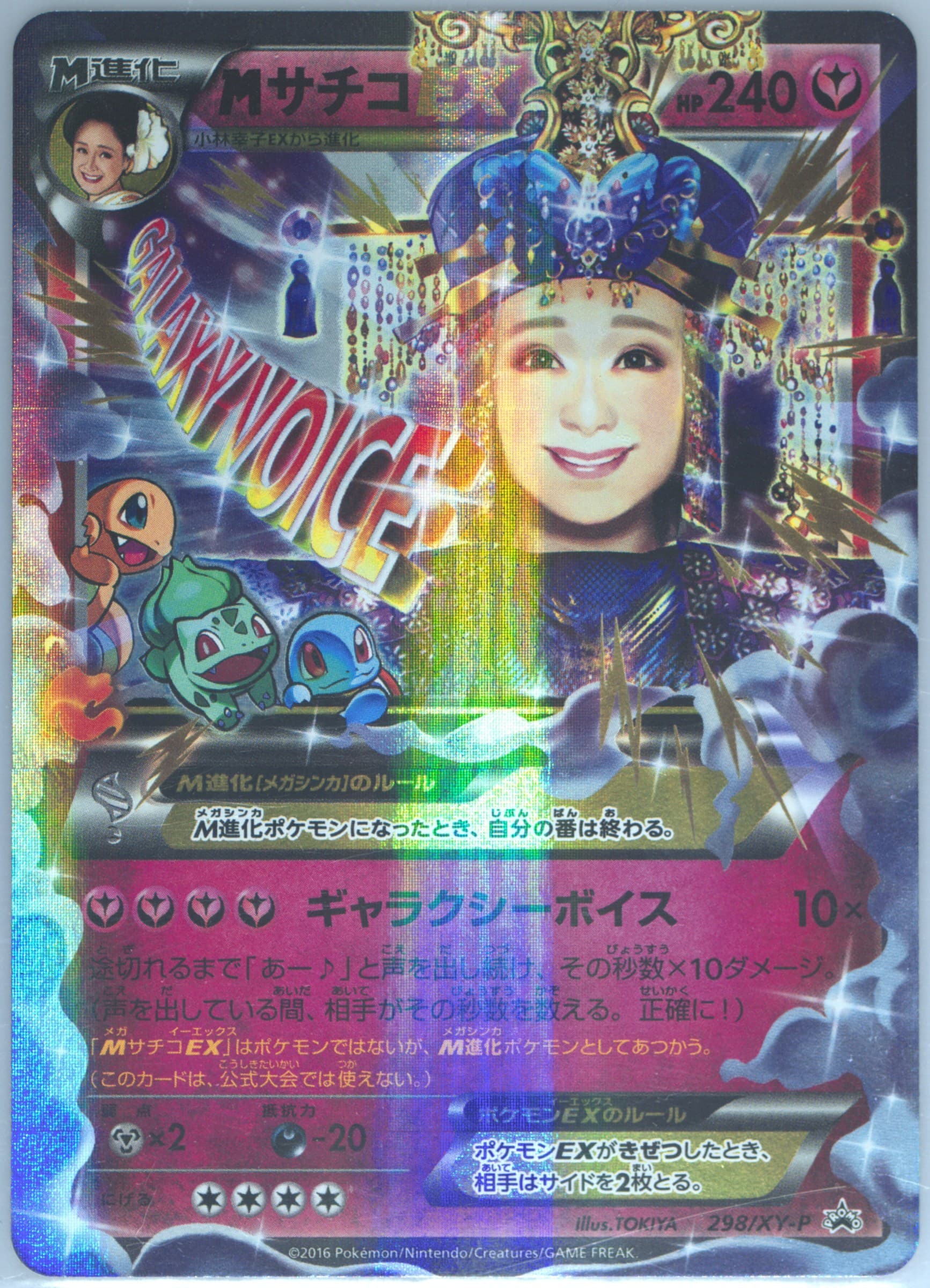 M Sachiko EX 20th Anniversary Countdown #298