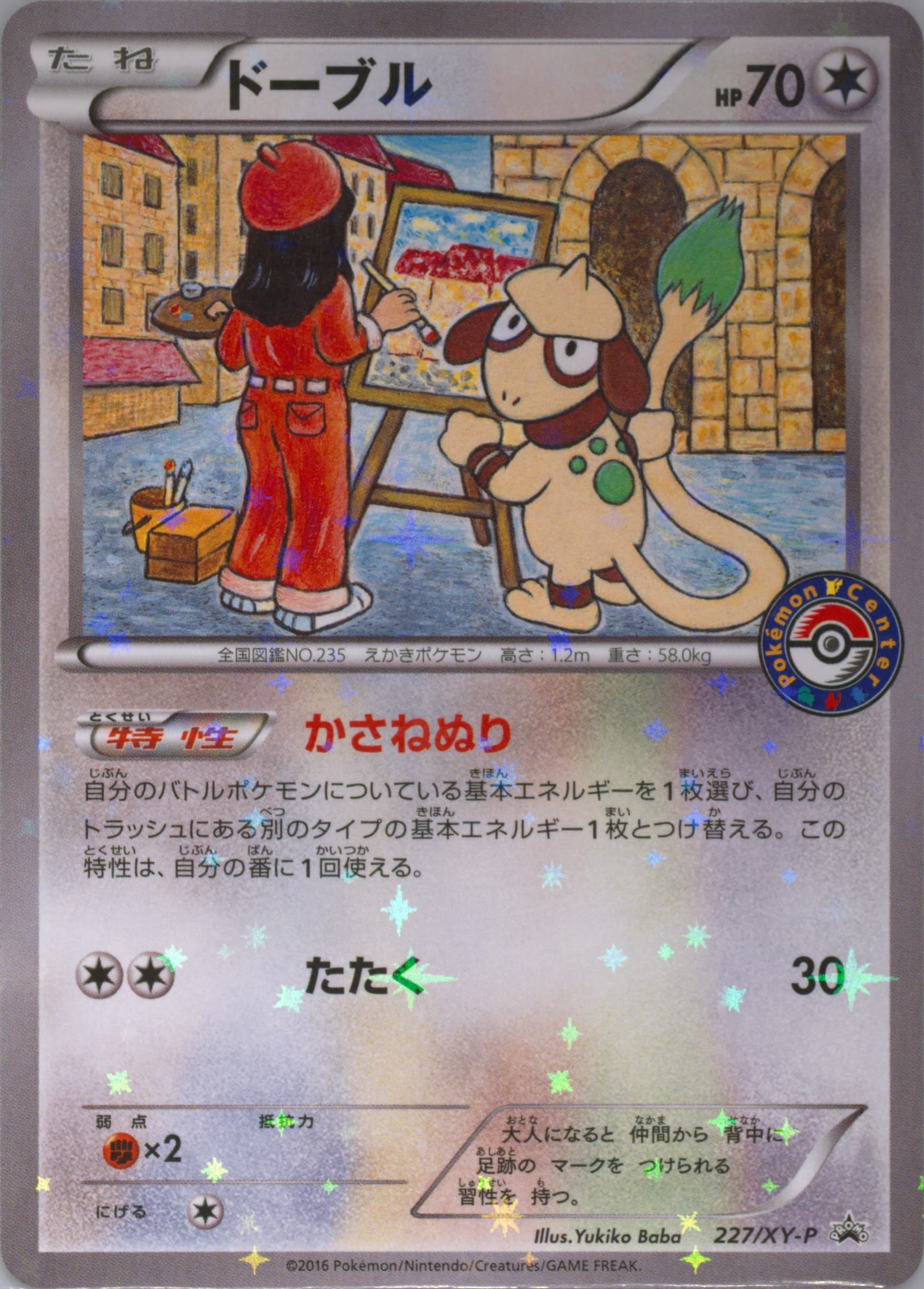 Smeargle HO-Oh/Lugia Special Set #227