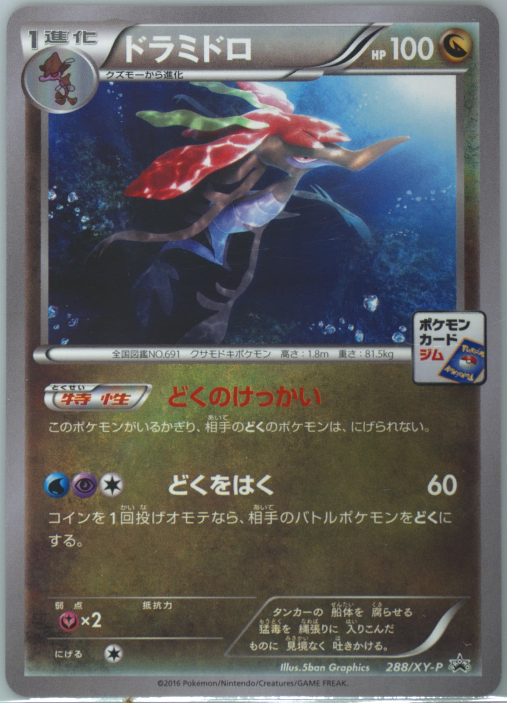 Dragalge Pokemon Card Gym Pack #288