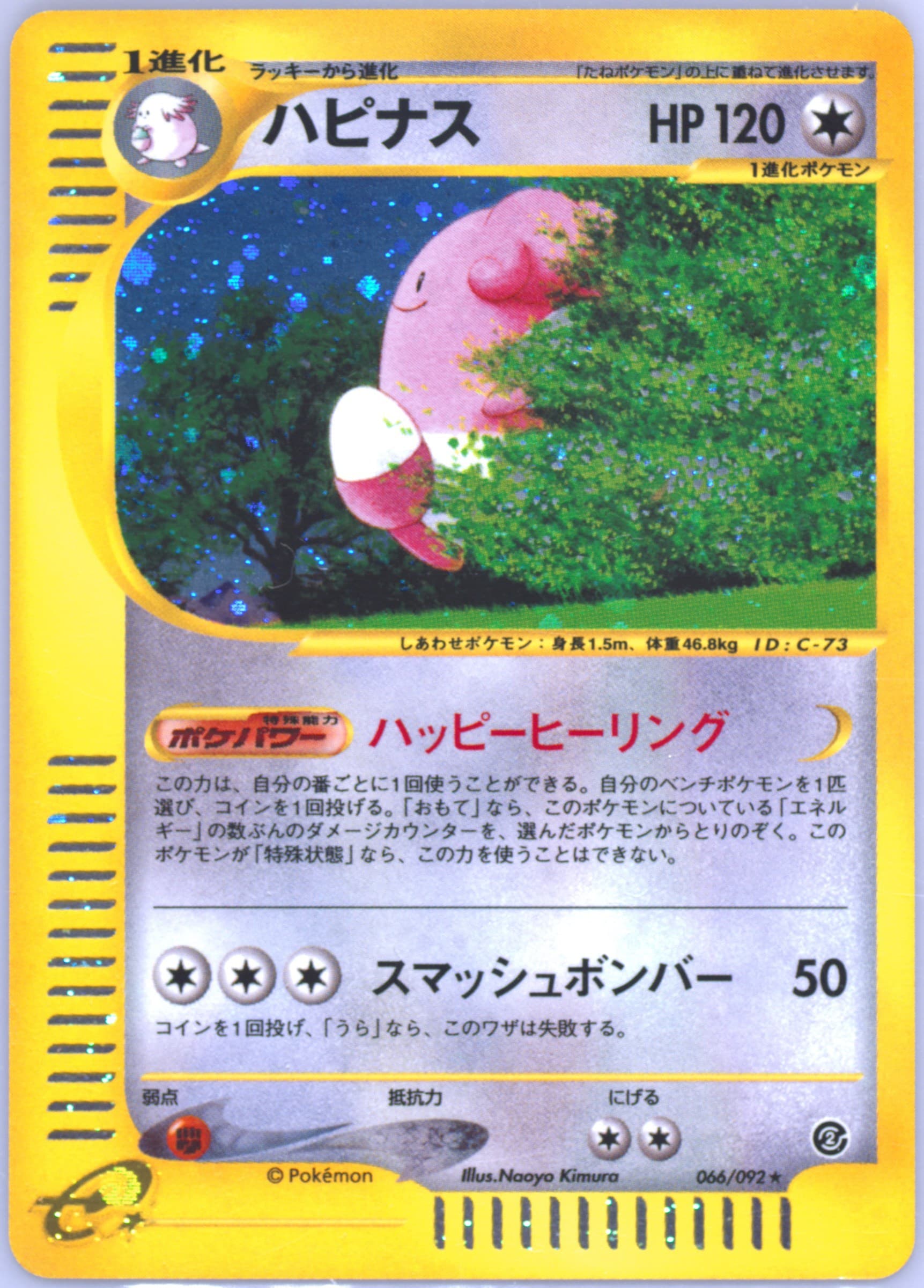 Blissey -066/092 #66