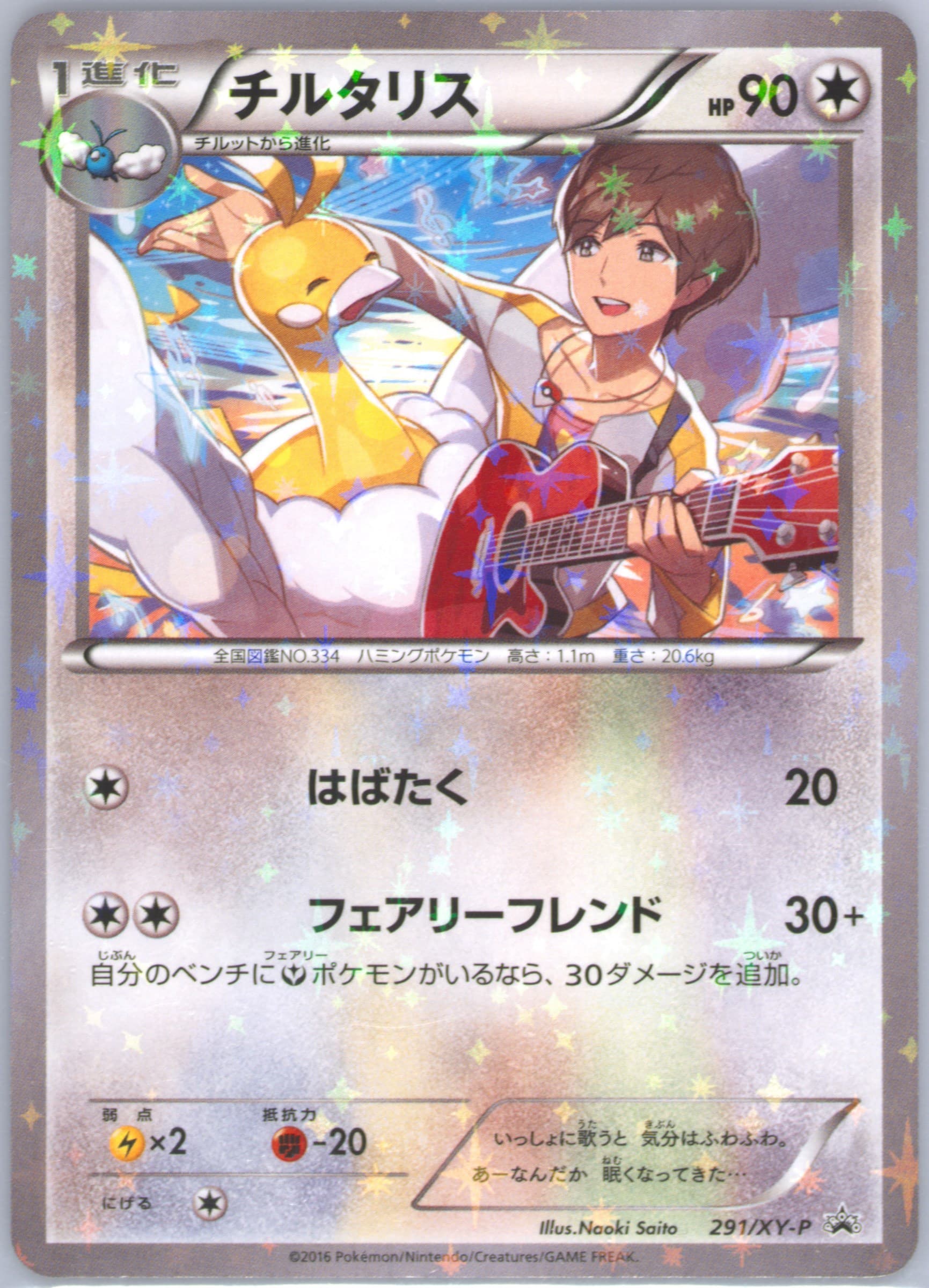 Altaria Song Collection/CD #291