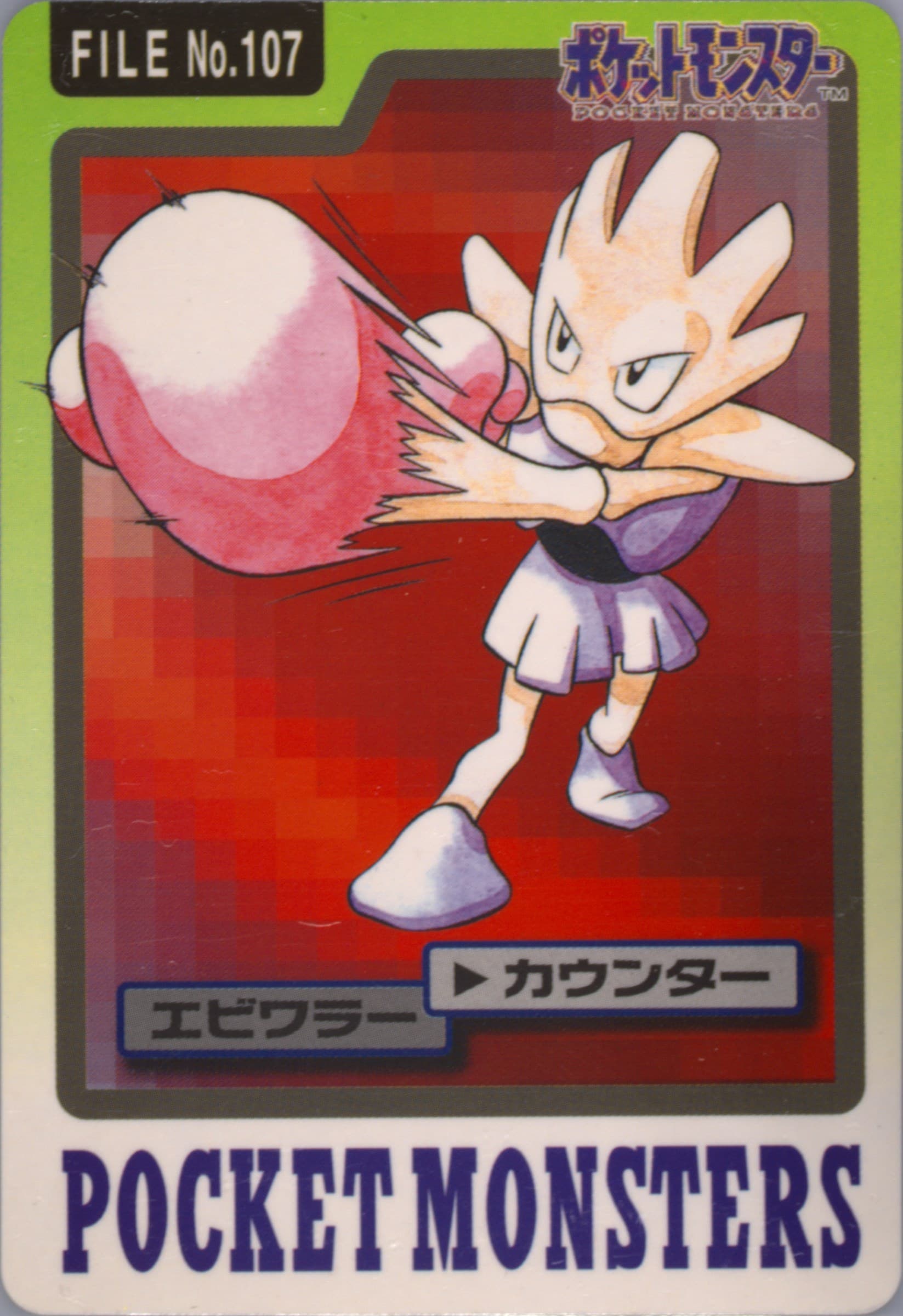Hitmonchan #107
