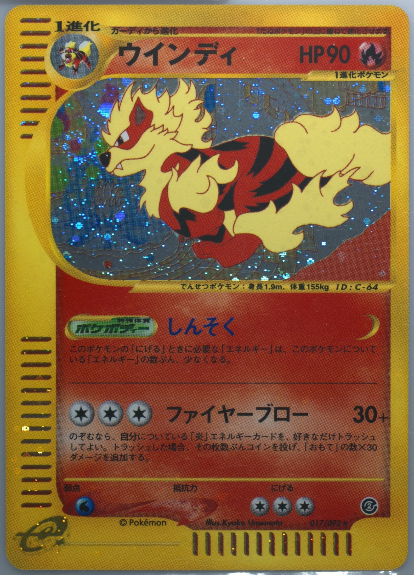 Arcanine #17