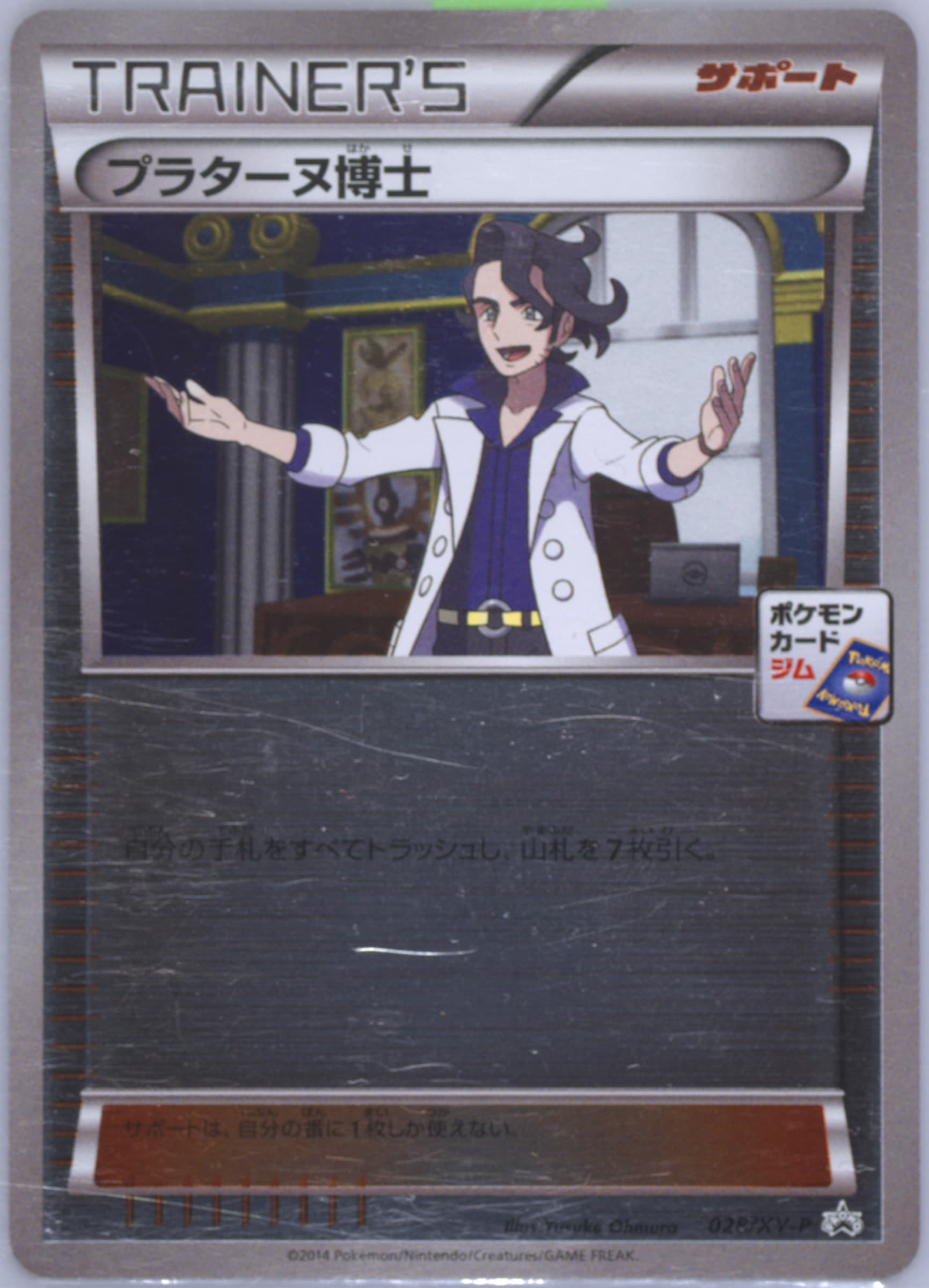 Professor Sycamore Pokemon Card Gym Promotional Card Pack 1 #028