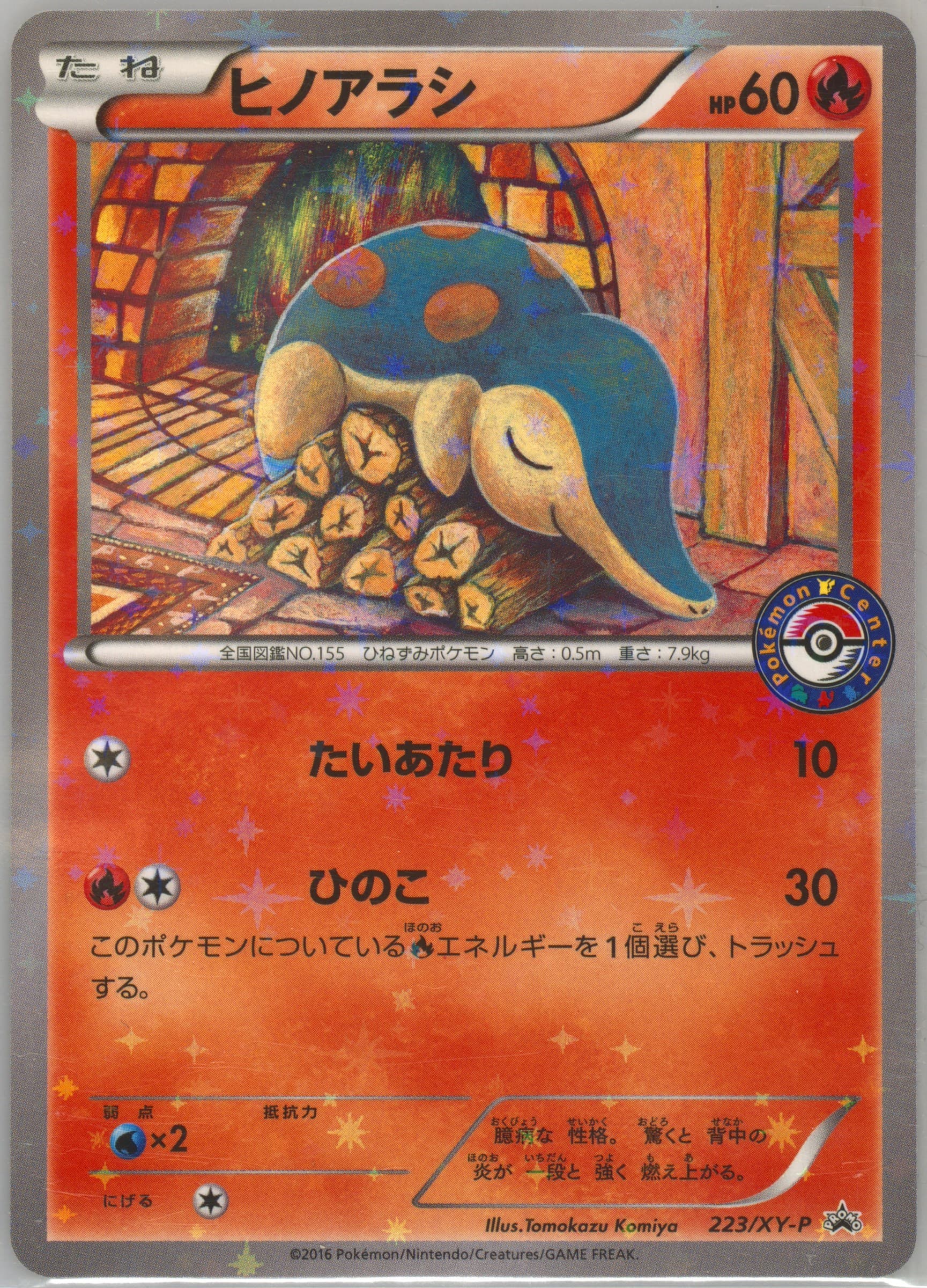 Cyndaquil HO-Oh/Lugia Special Set #223