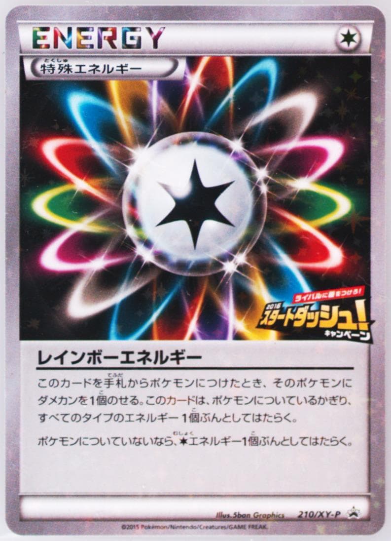 Rainbow Energy-Holo Start Dash Campaign #210
