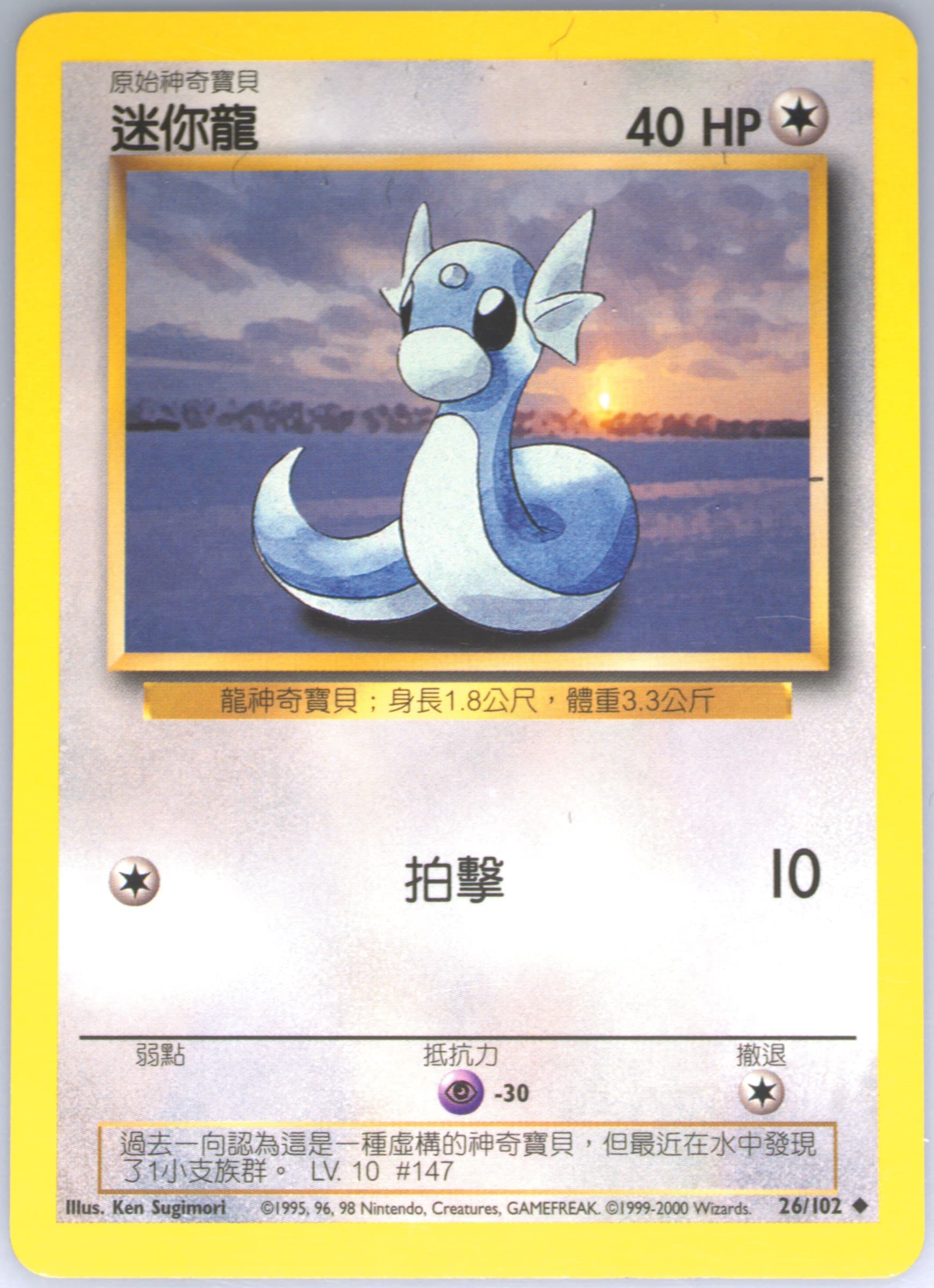 Dratini #26