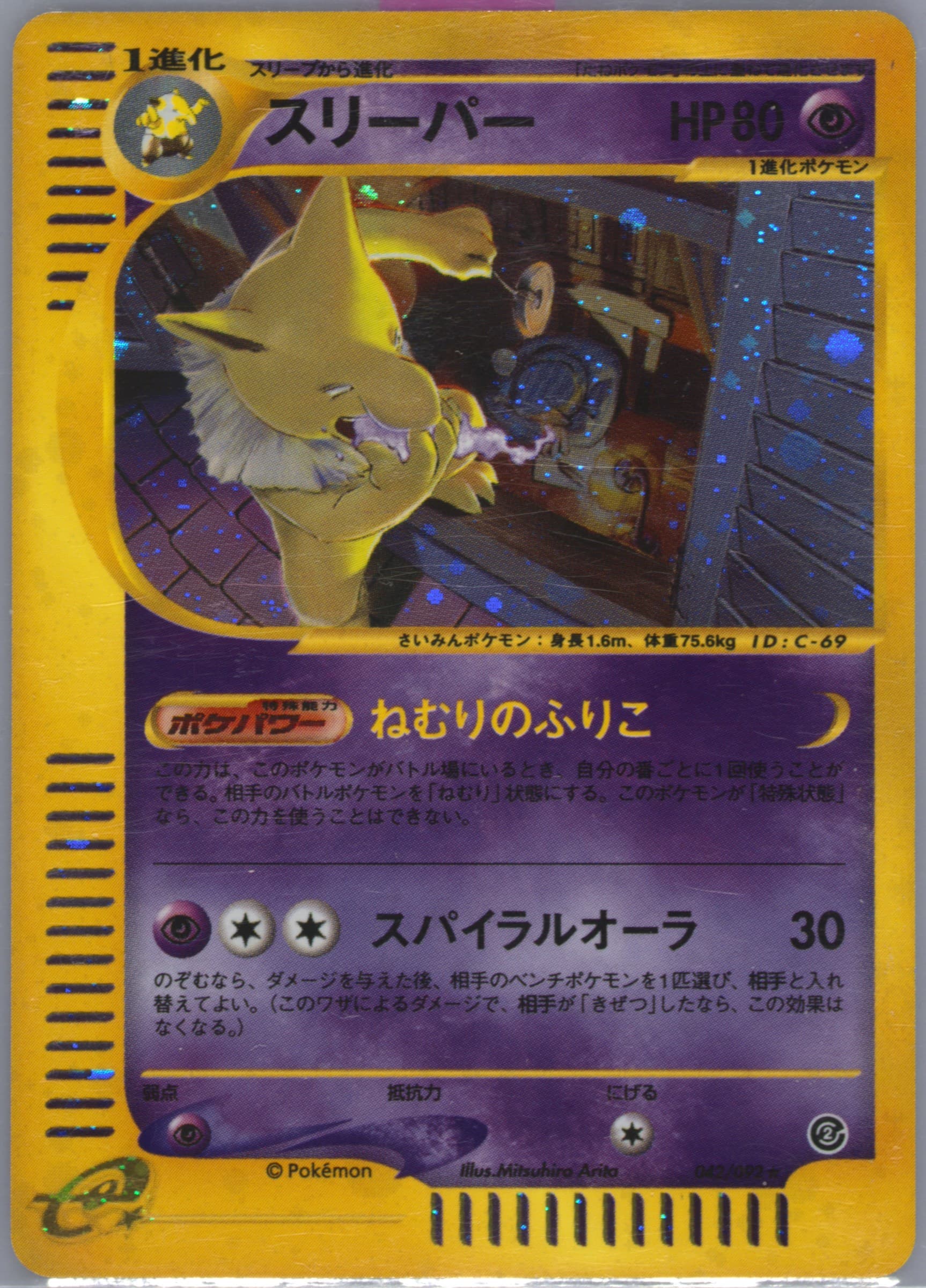 Hypno -042/092 #42