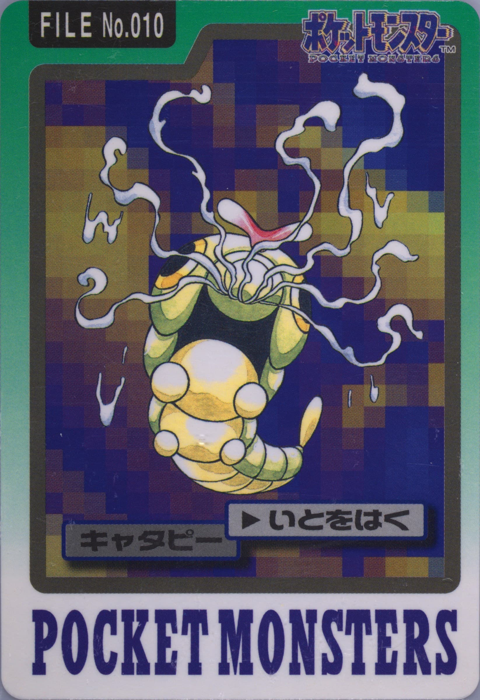 Caterpie #010