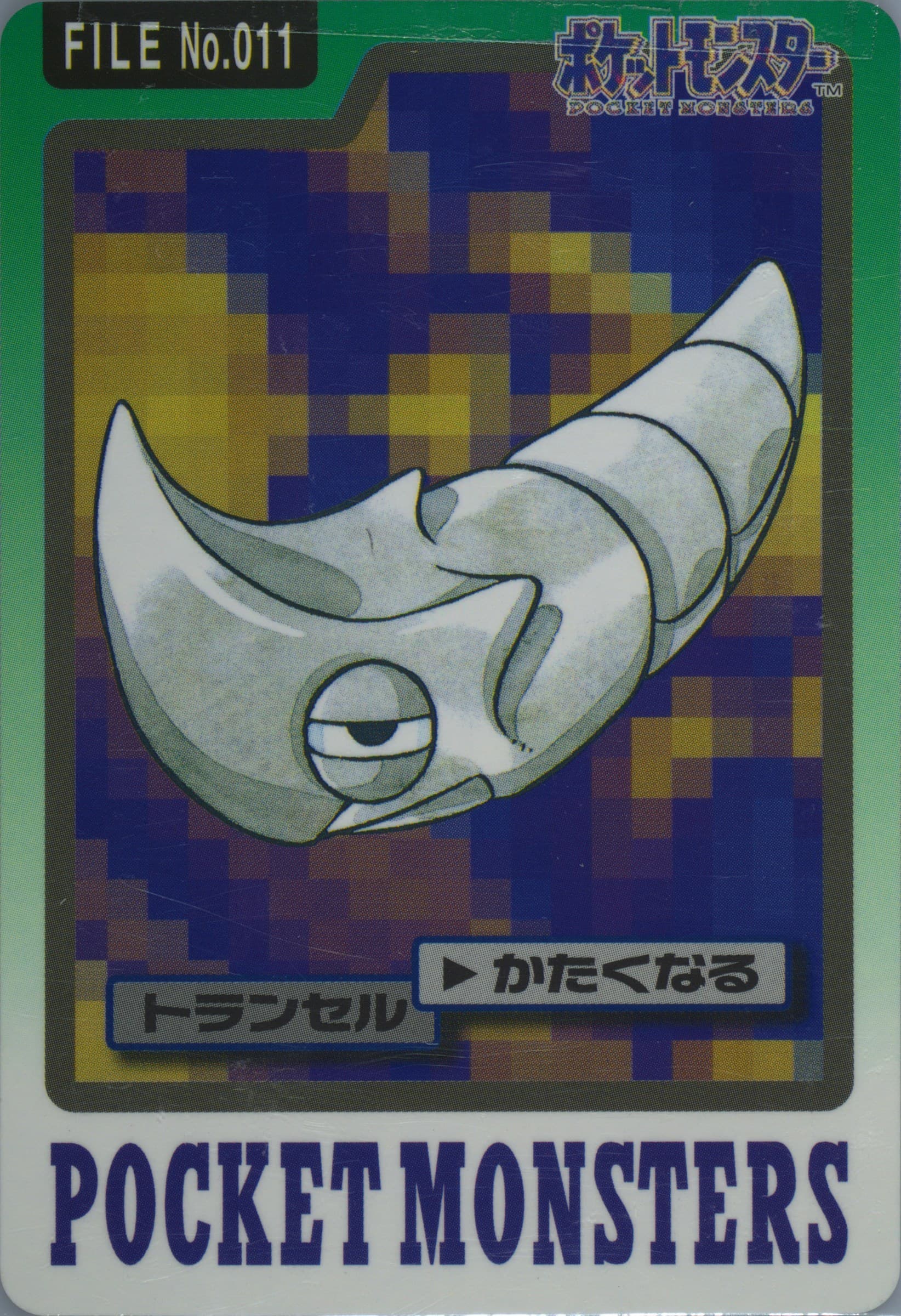 Metapod #011