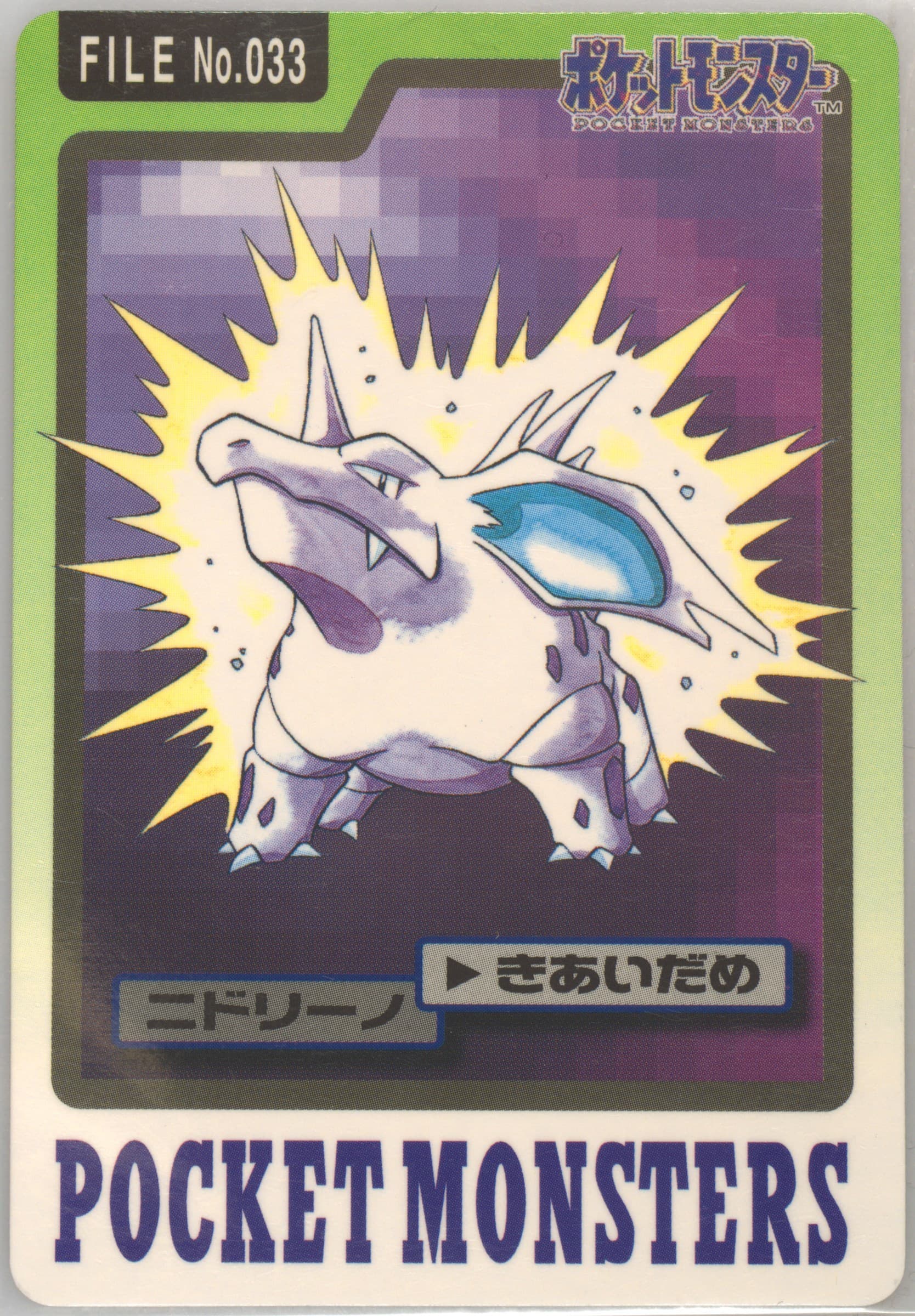 Nidorino #033