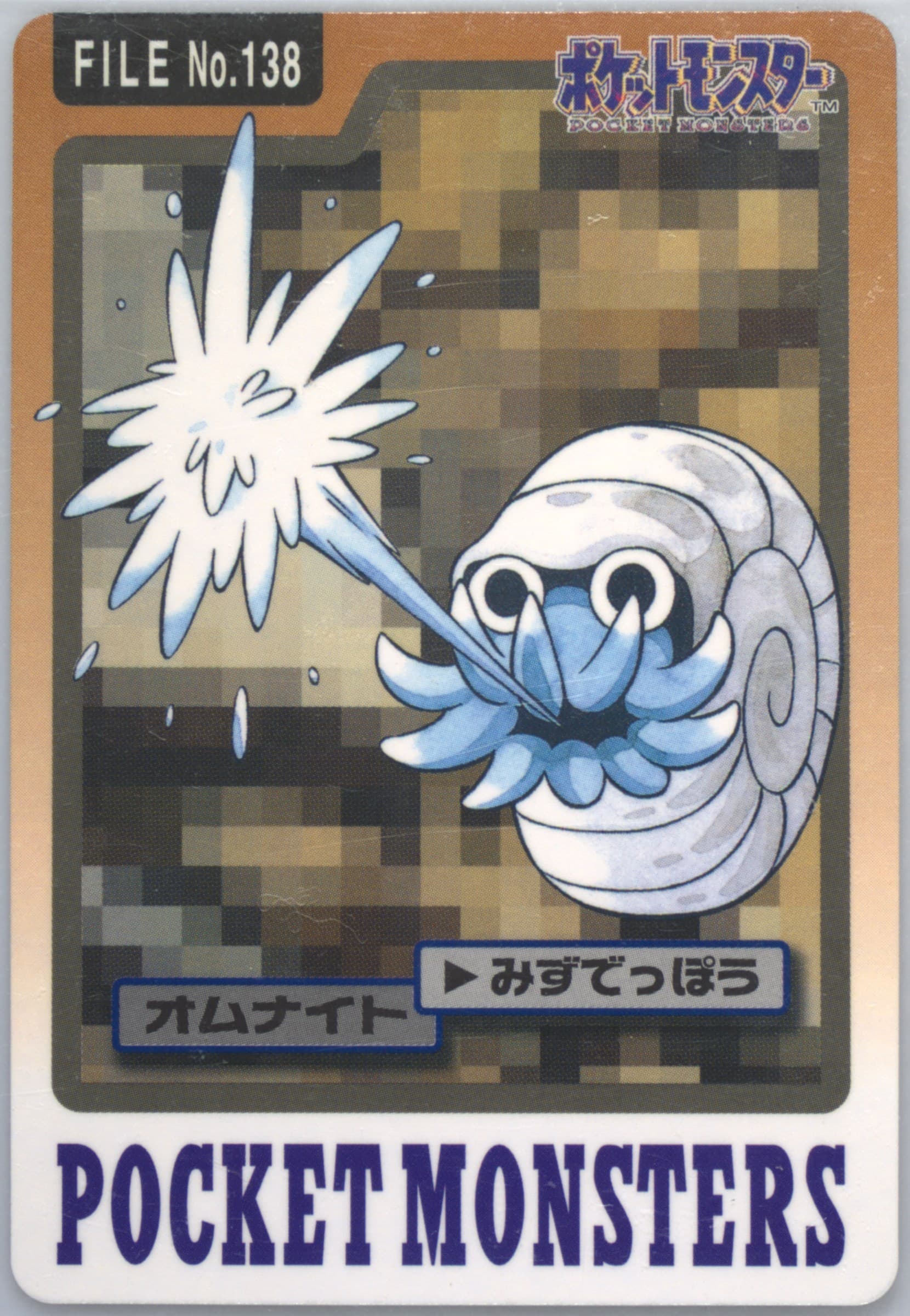 Omanyte #138