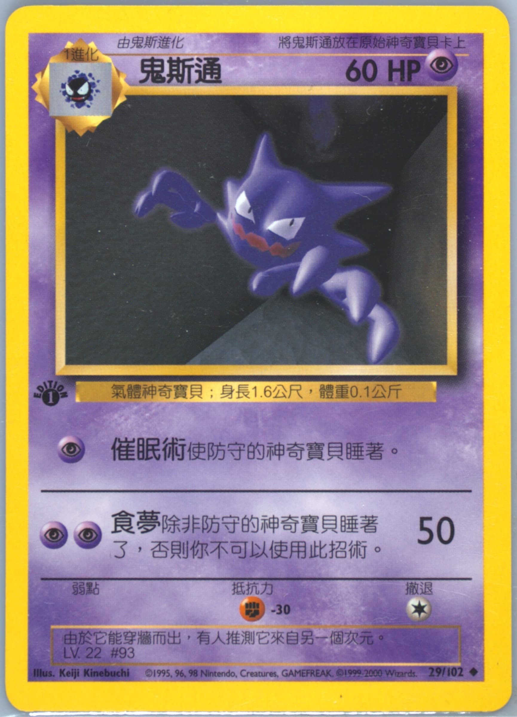 Haunter #29