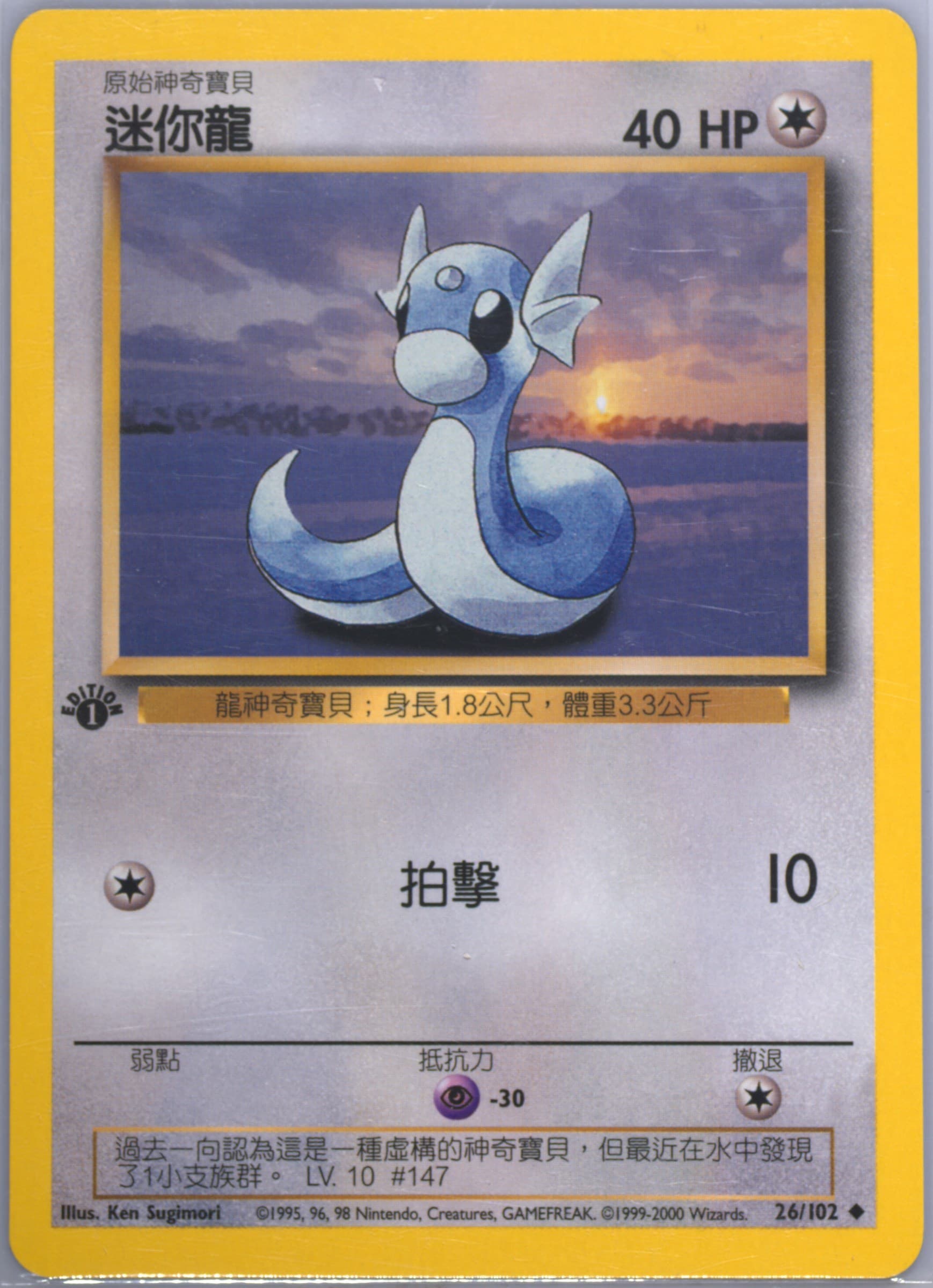 Dratini #26