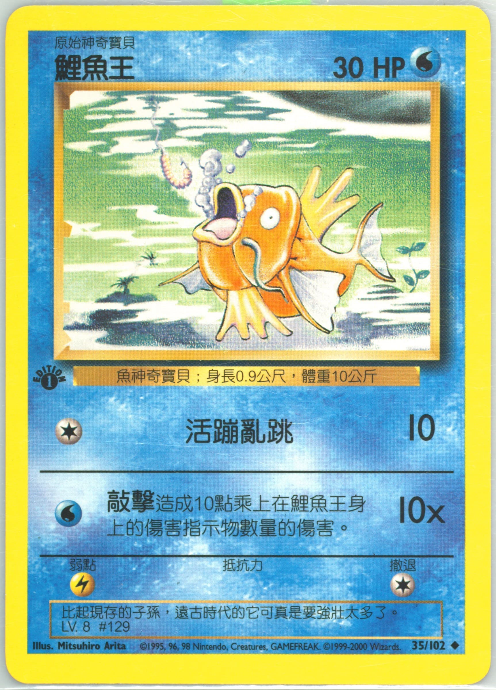 Magikarp #35