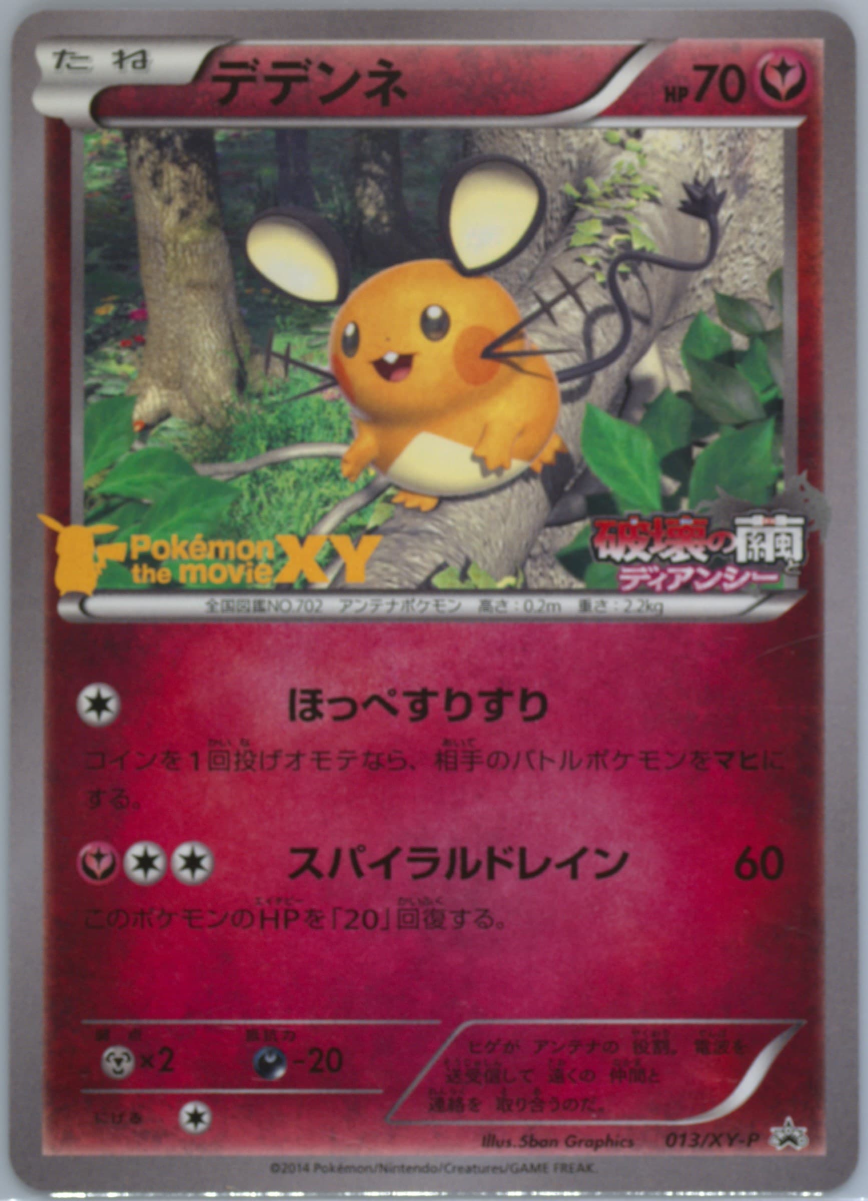 Dedenne 7-11 Summer Campaign #13-711SUMMERCAMPAIGN