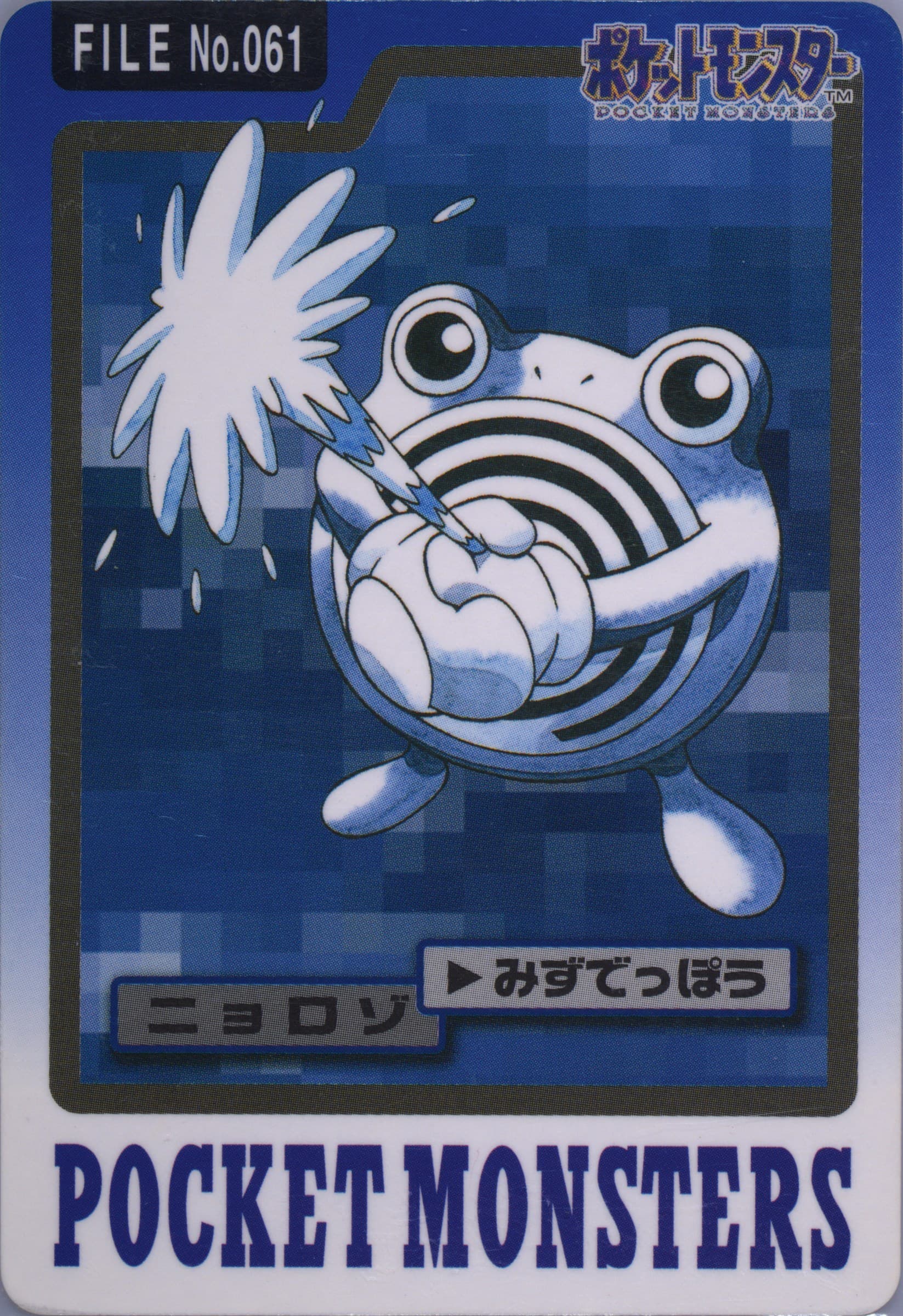 Poliwhirl #061