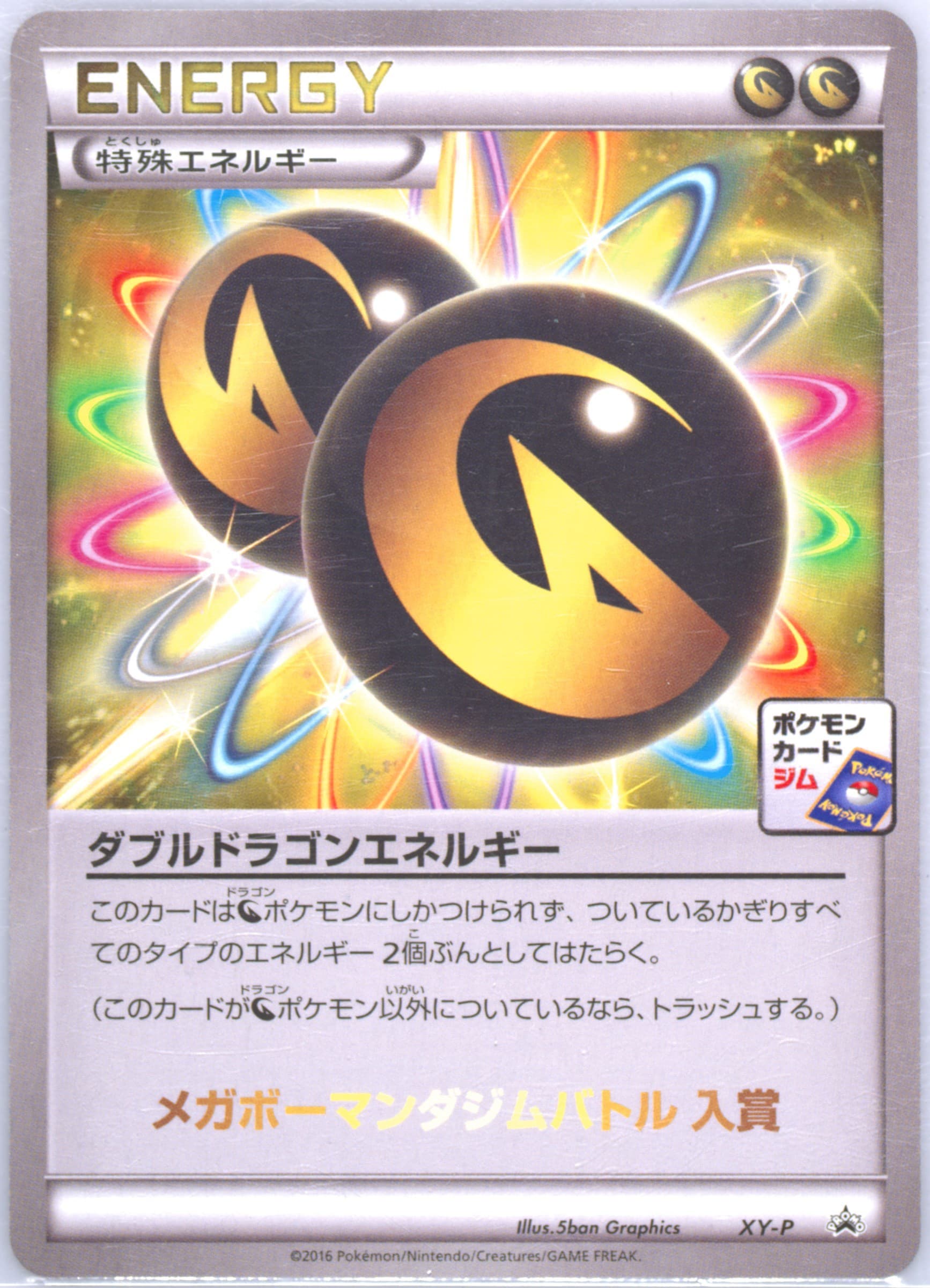 Double Dragon Energy Mega Salamence Gym Battle #XY-P-MEGASALAMENCEGYMBATTLE