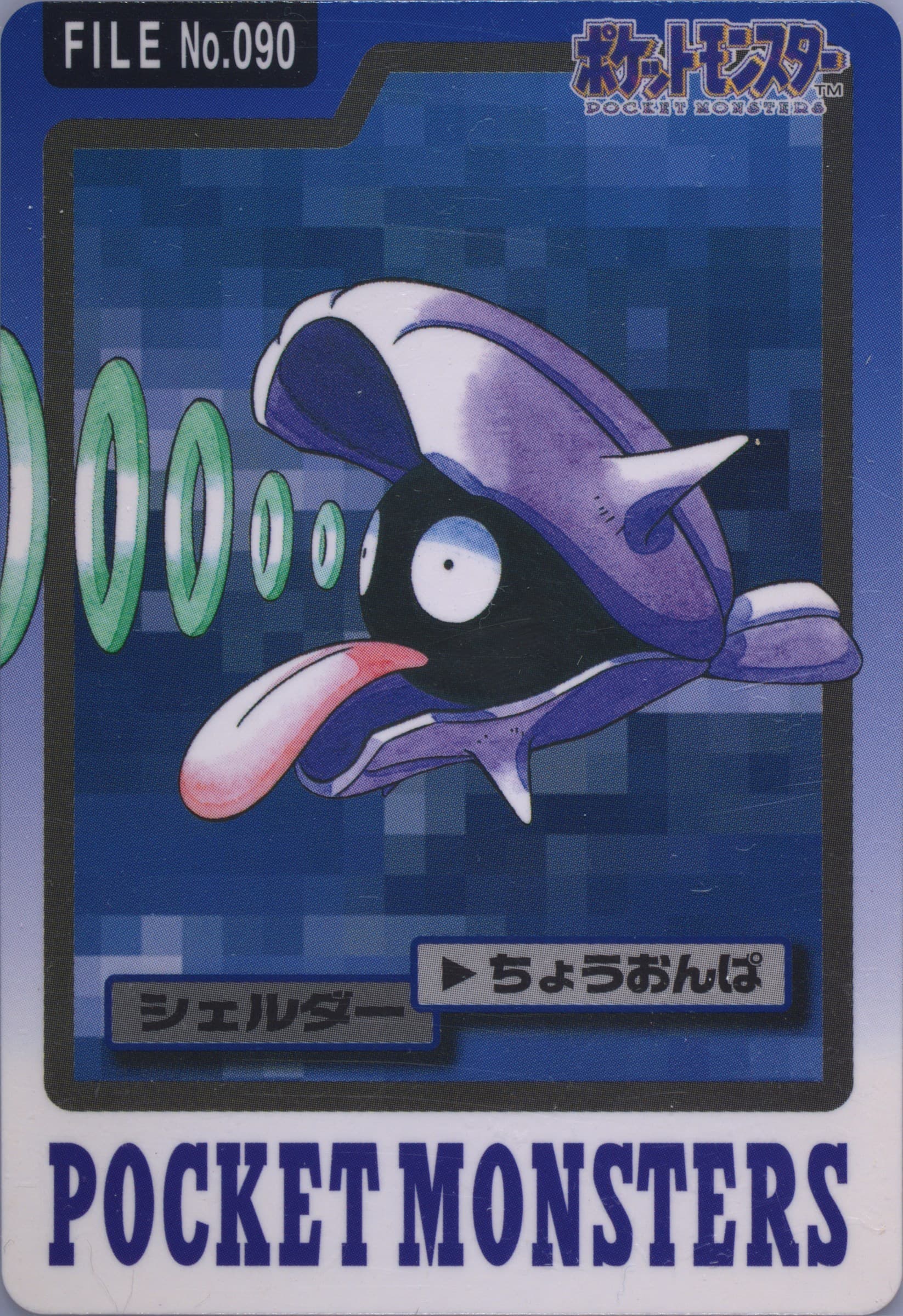 Shellder #090