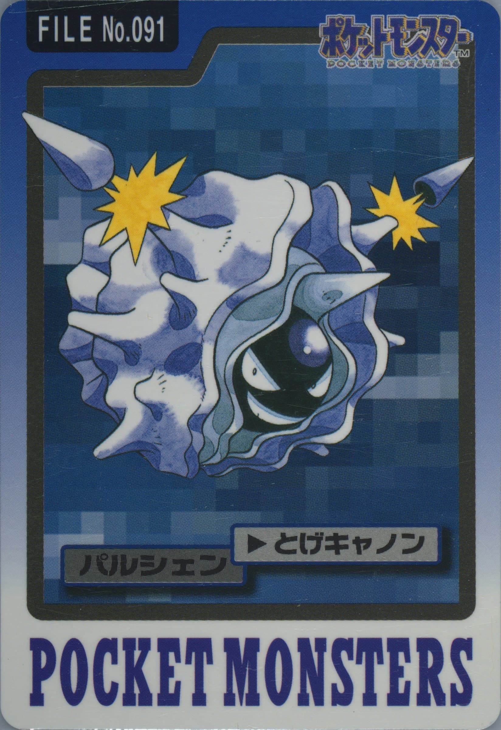 Cloyster #091