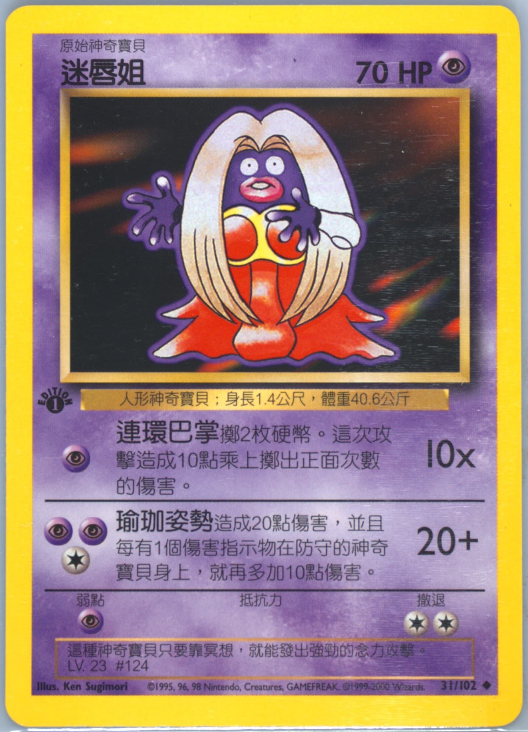 Jynx #31