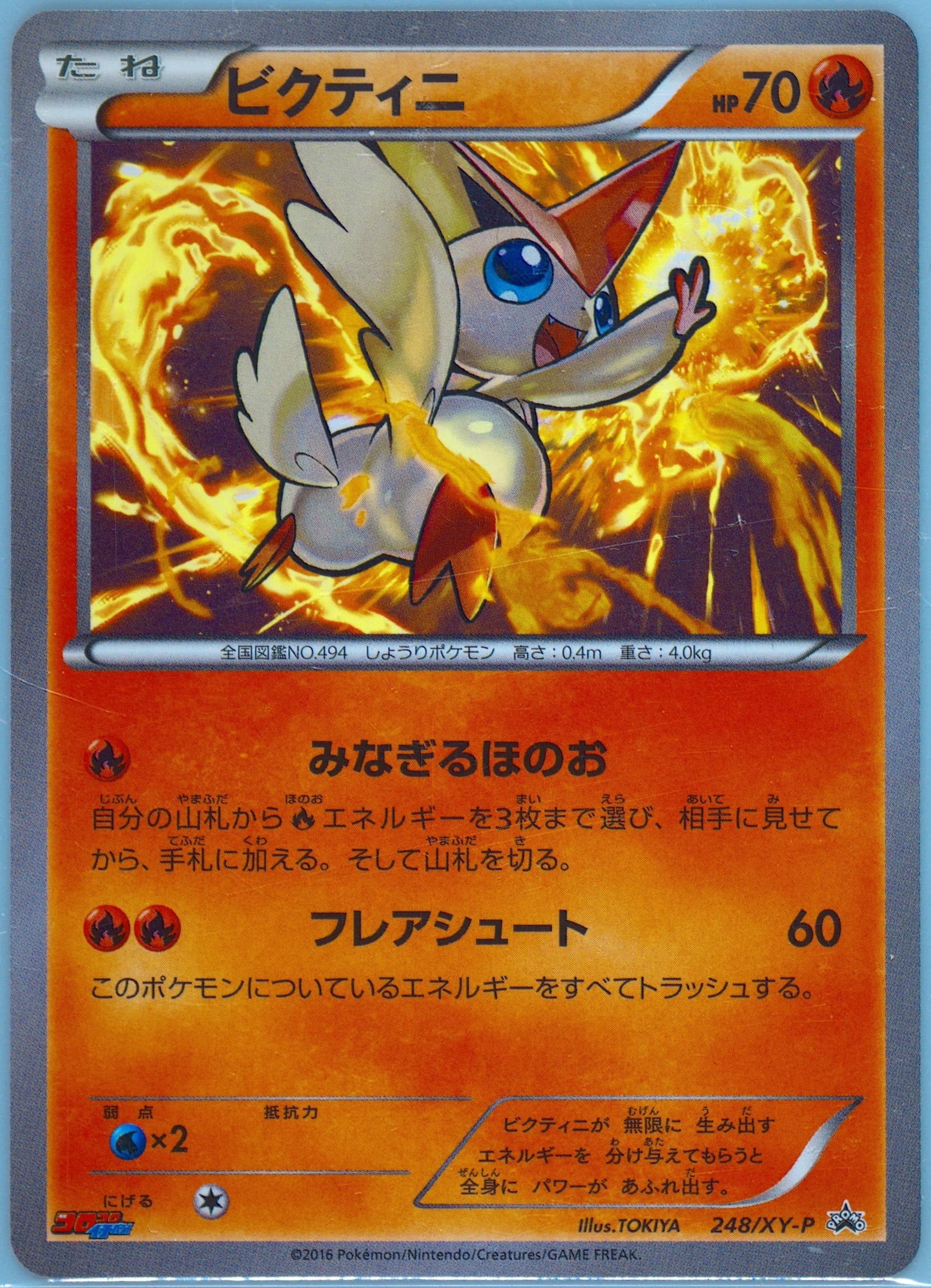 Victini Corocoro Ichiban! #248