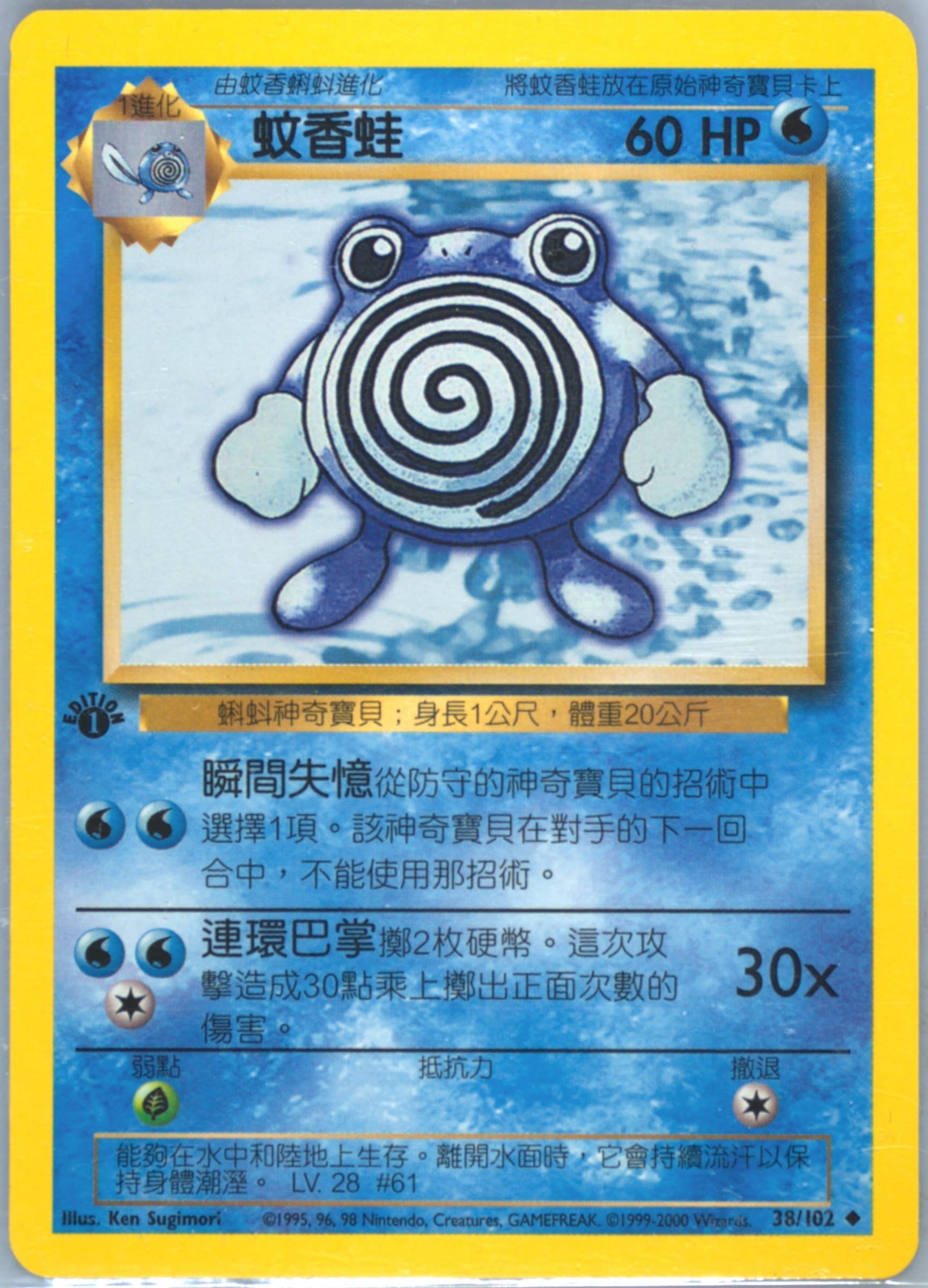 Poliwhirl #38