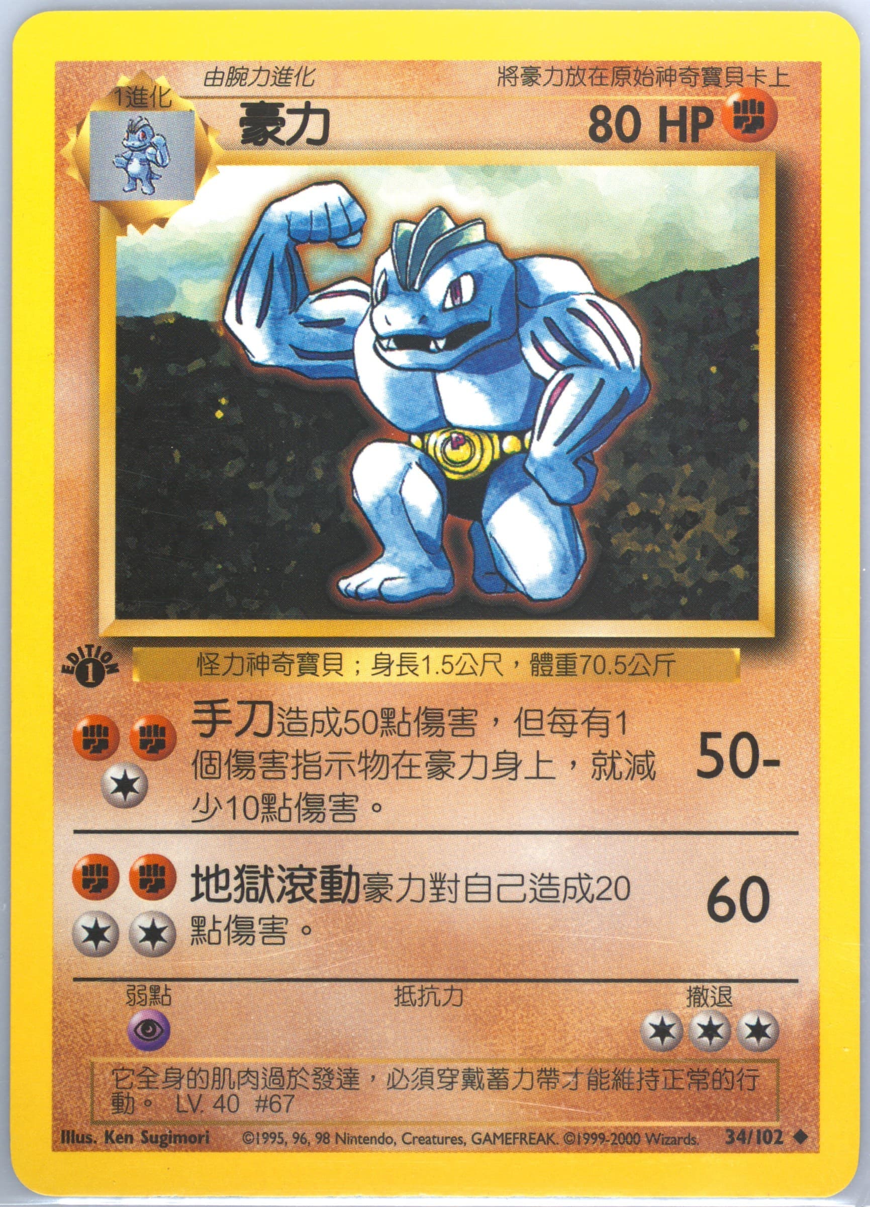 Machoke #34