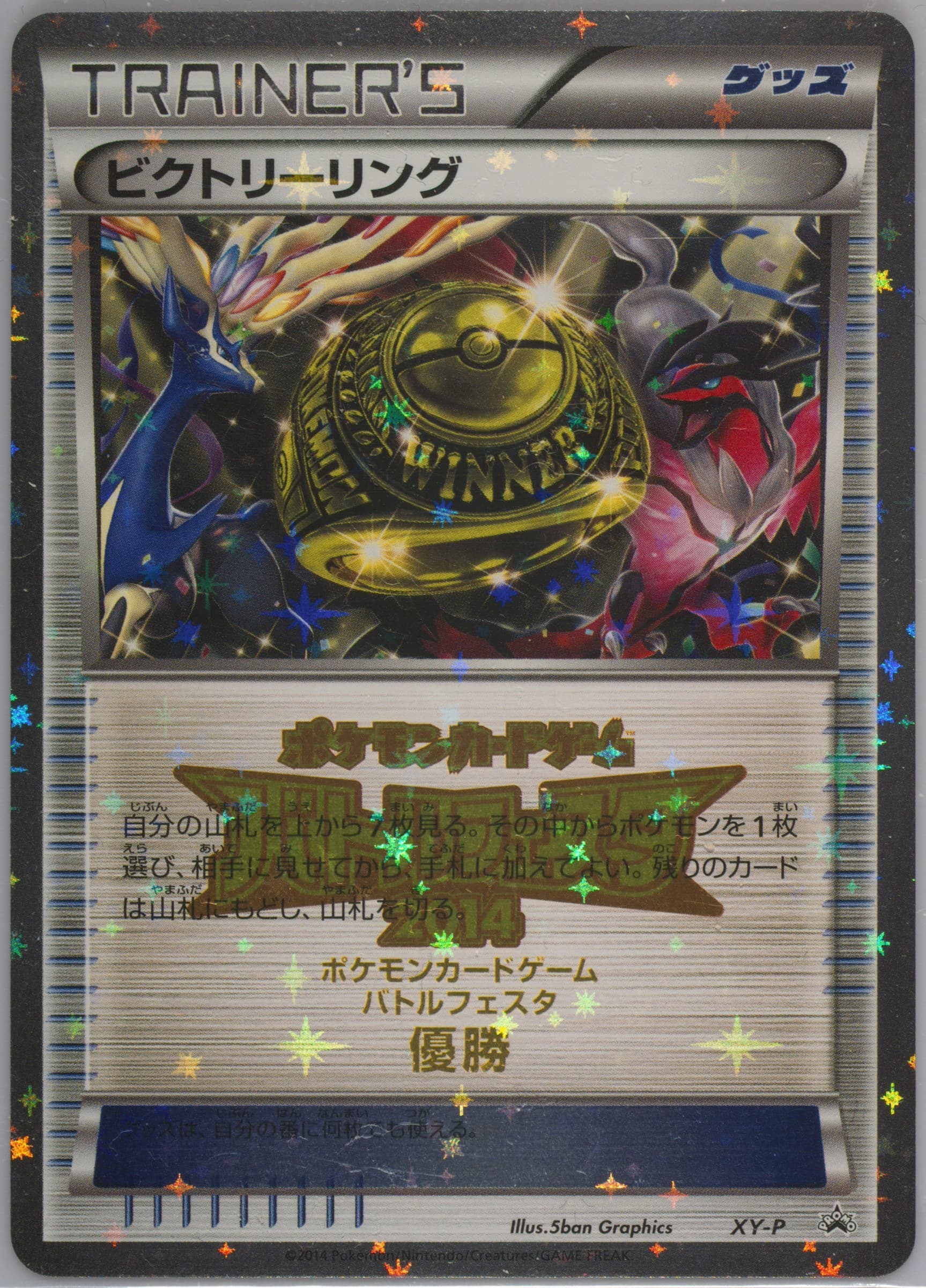Victory Ring-Holo Battle Festa Victory Battle Gym MIX 1st Place #XY-P-BATTLEFESTAVICTORYBATTLEGYMMIX1STPLACE